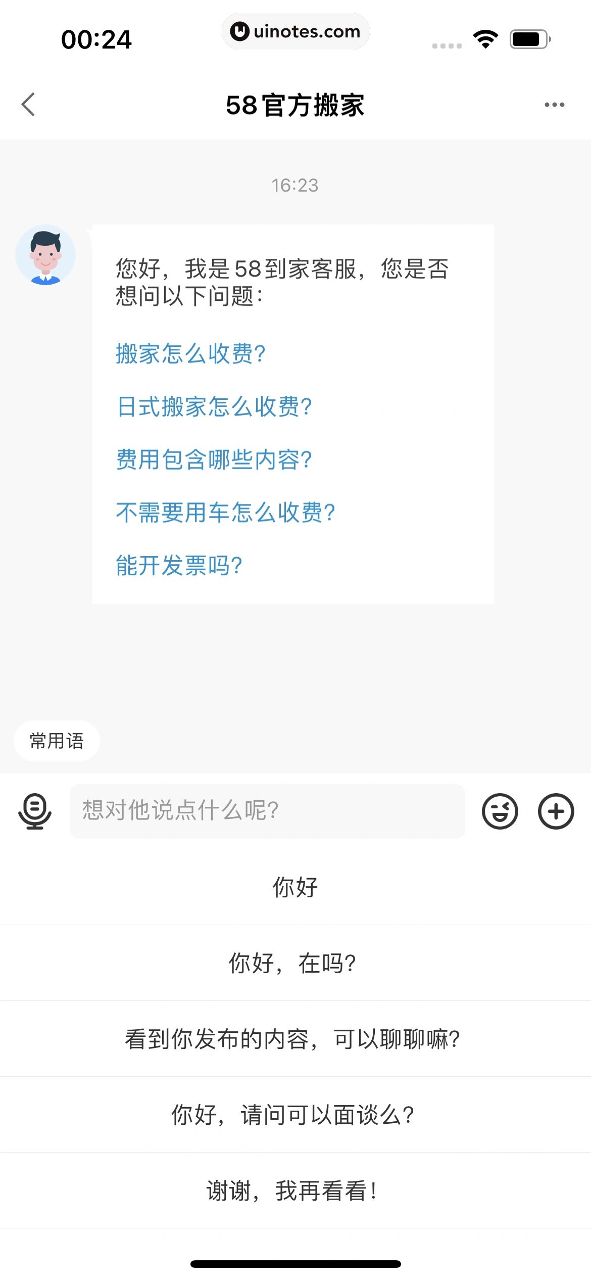 58到家 App 截图 131 - UI Notes
