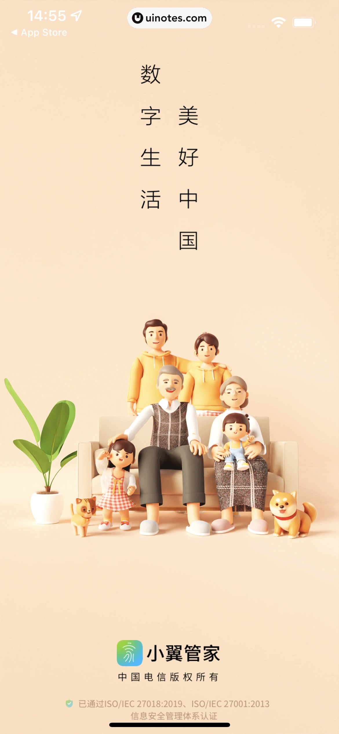 小翼管家 App 截图 006 - UI Notes