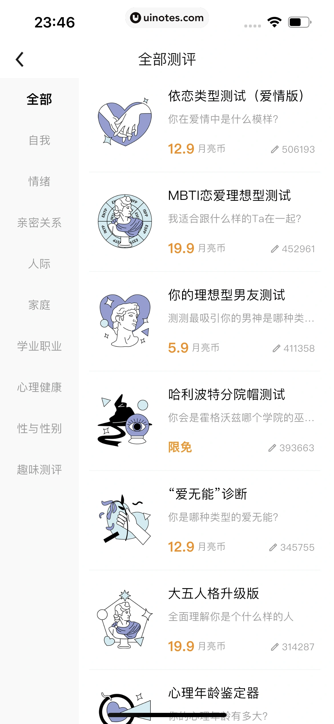 月食 App 截图 158 - UI Notes