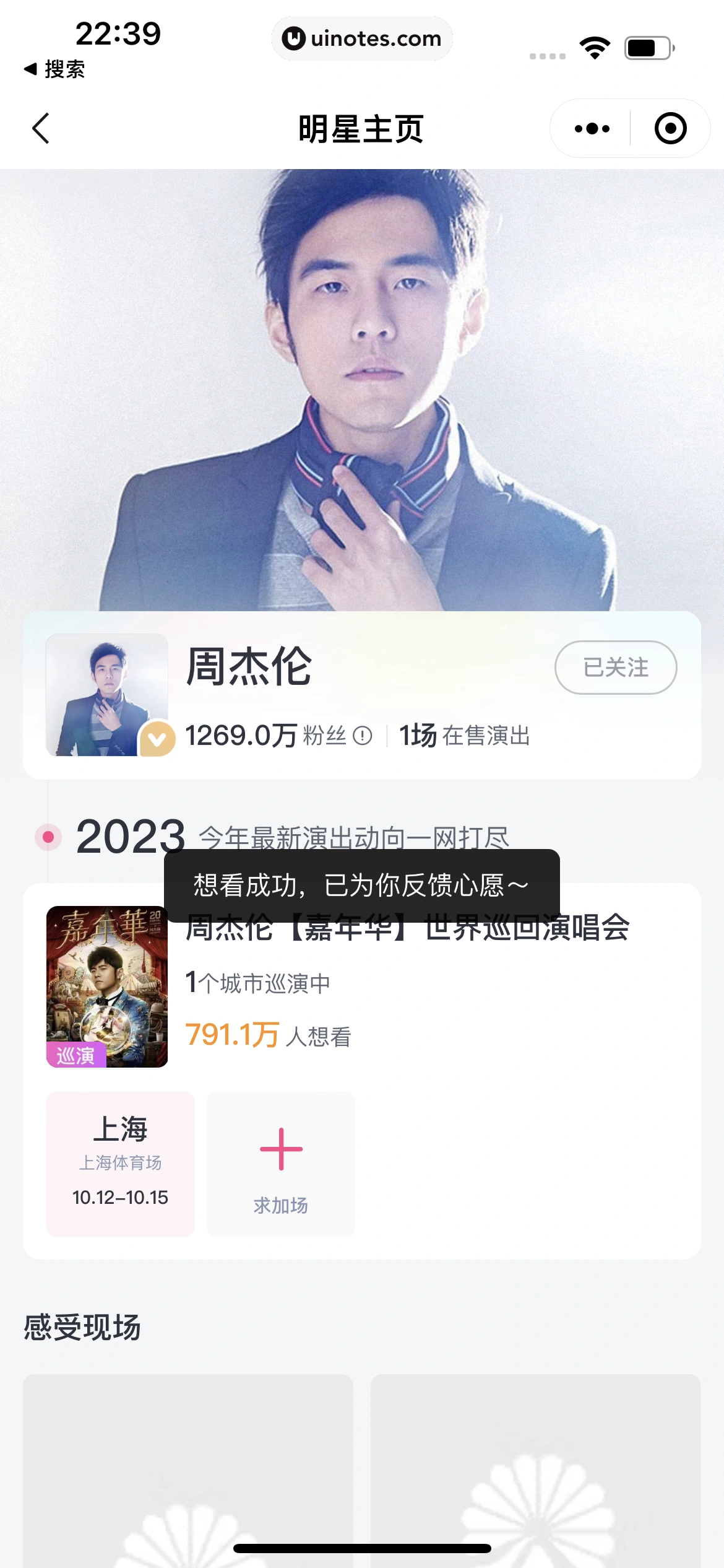 大麦小程序 App 截图 036 - UI Notes