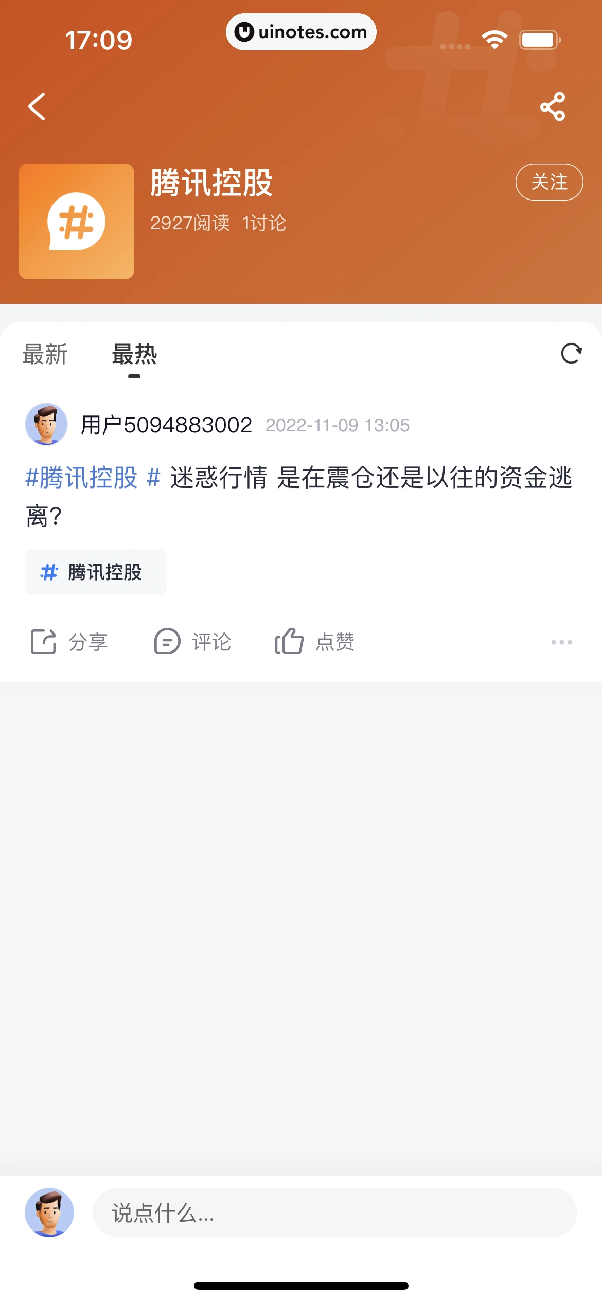 雪球 App 截图 116 - UI Notes