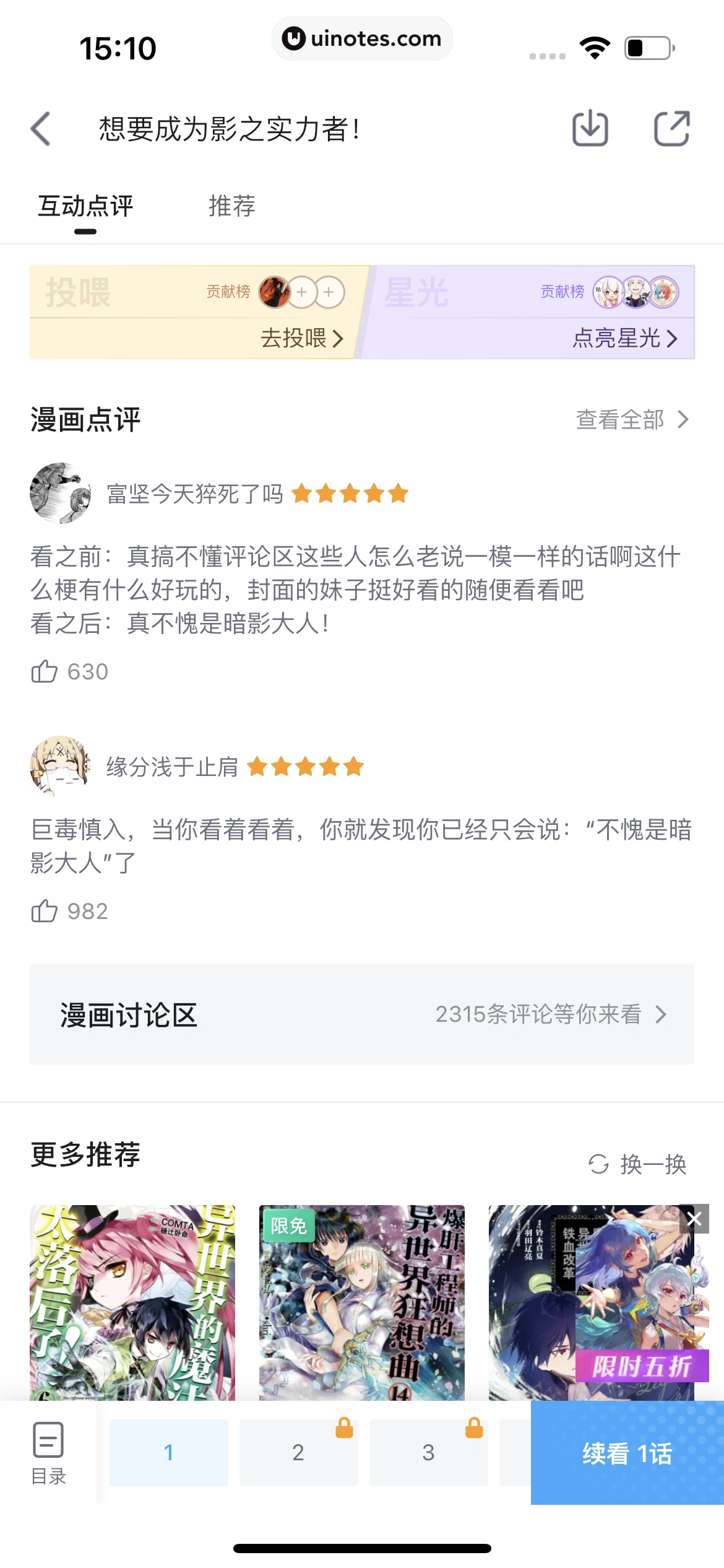 哔哩哔哩漫画 App 截图 068 - UI Notes