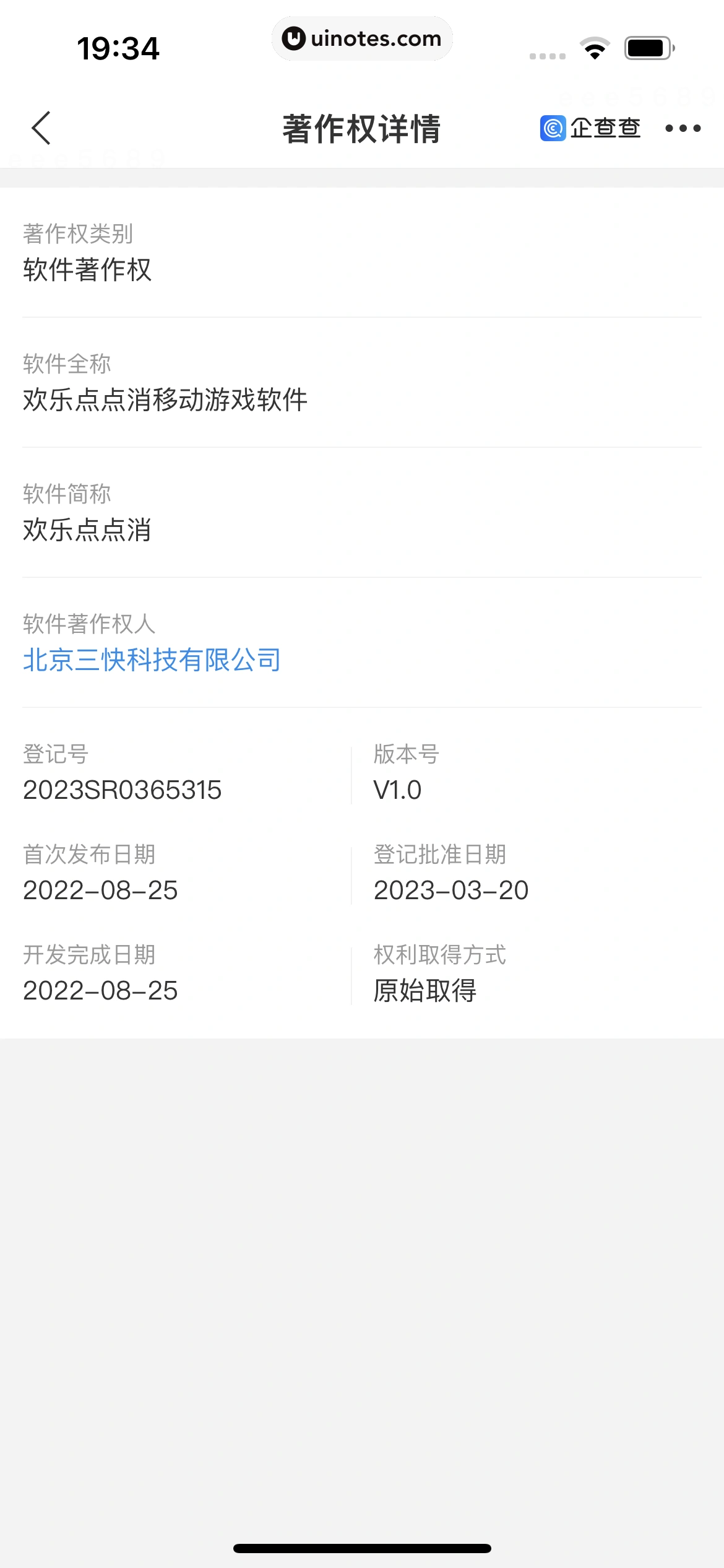 企查查 App 截图 271 - UI Notes