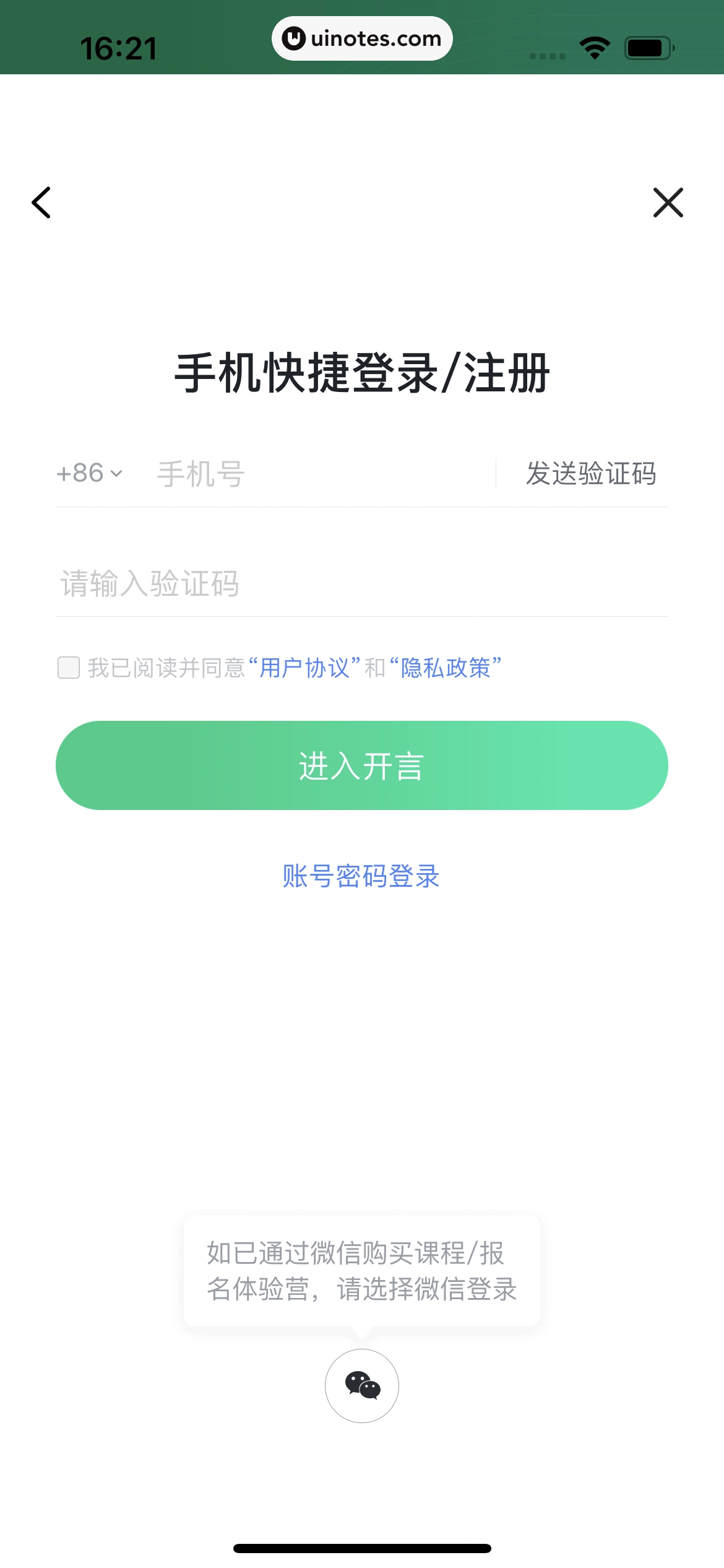 开言英语 App 截图 019 - UI Notes