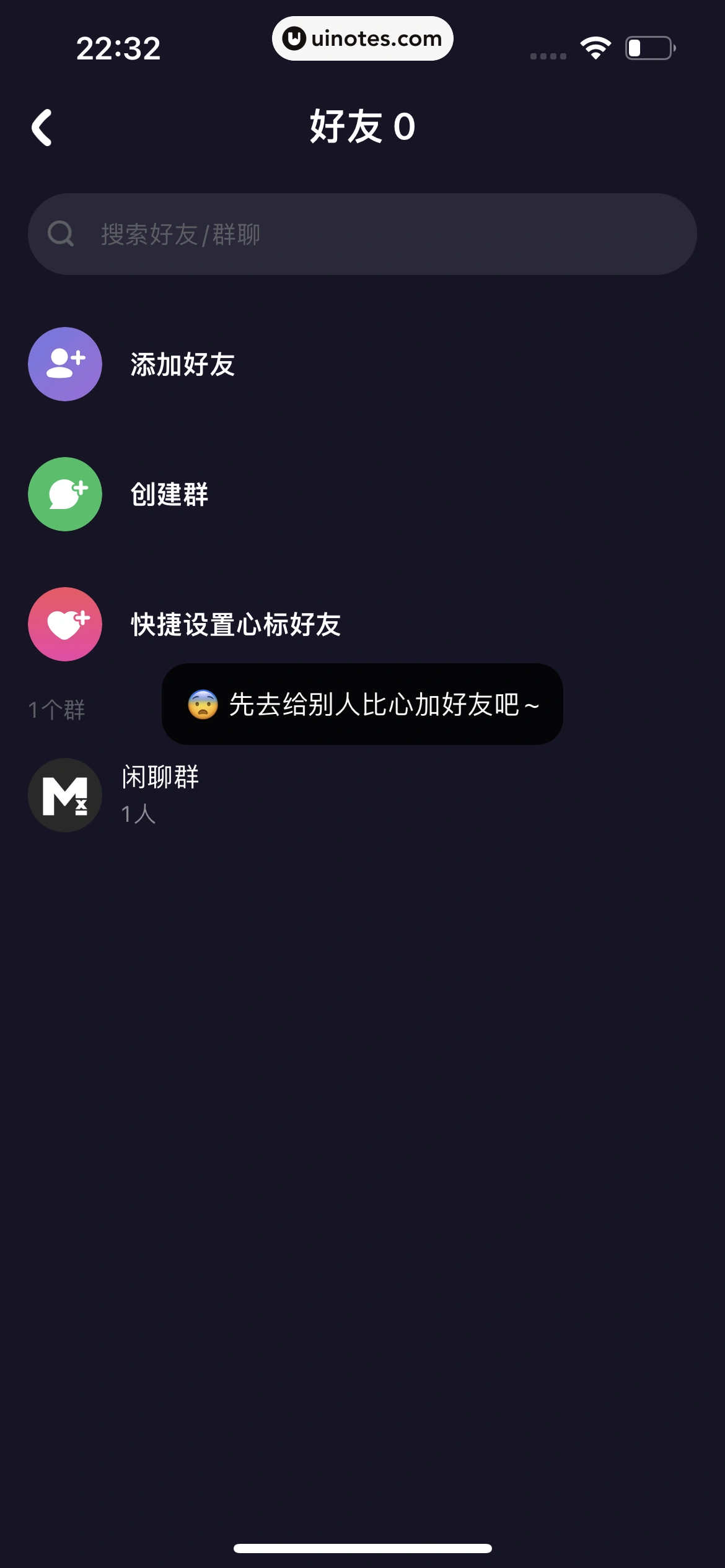 微光 App 截图 328 - UI Notes