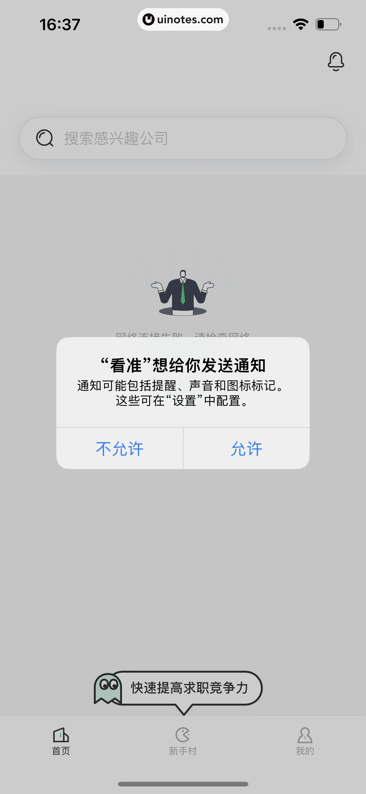 看准 App 截图 006 - UI Notes