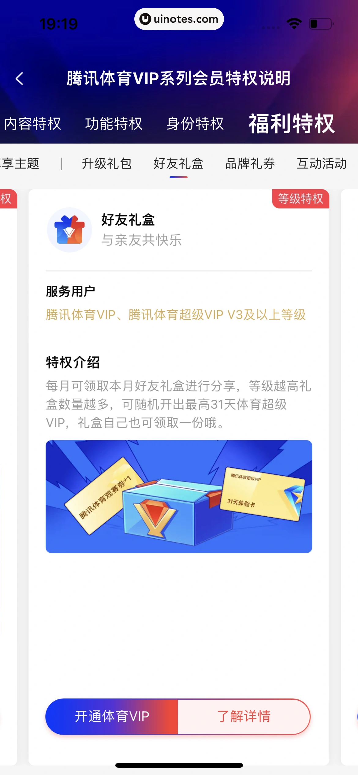 腾讯体育 App 截图 539 - UI Notes