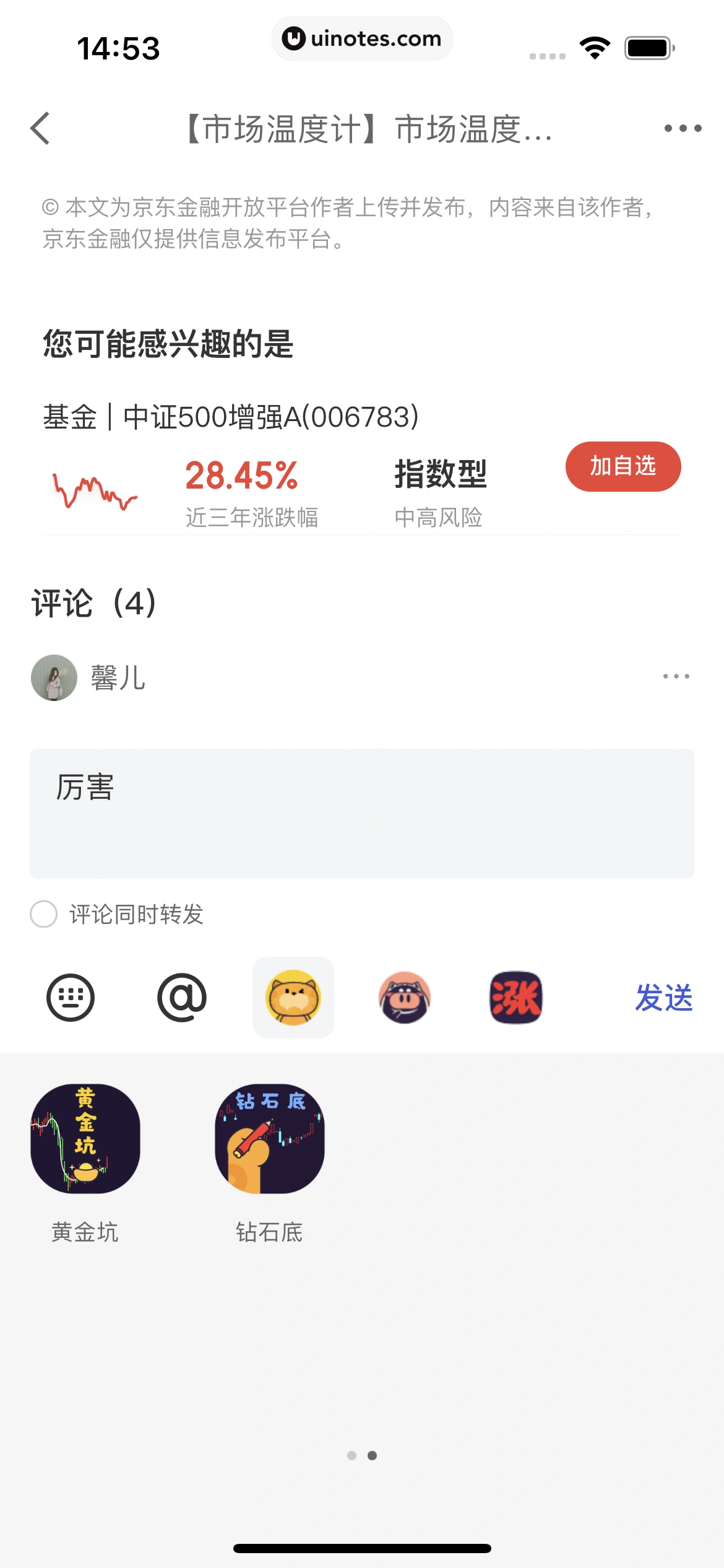 京东金融 App 截图 072 - UI Notes