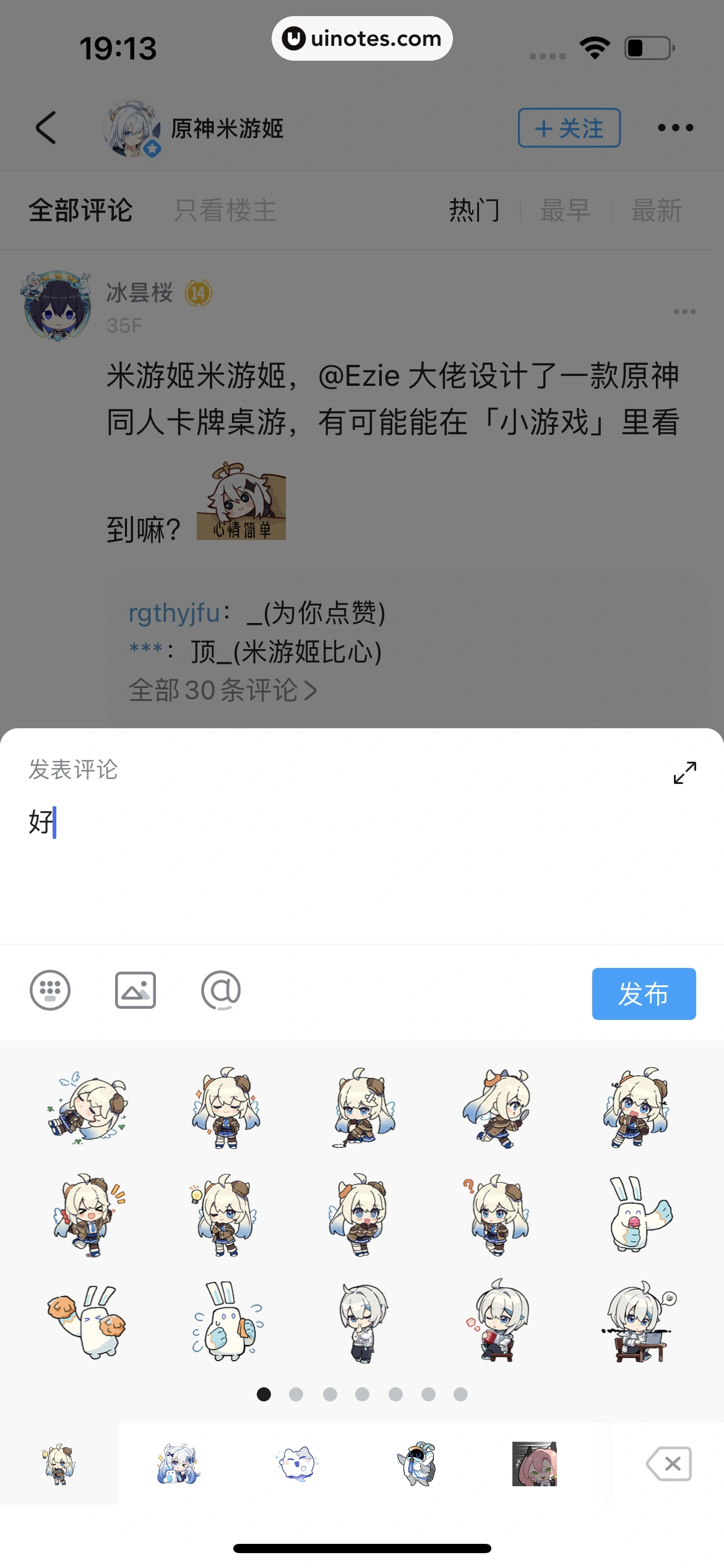 米游社 App 截图 044 - UI Notes