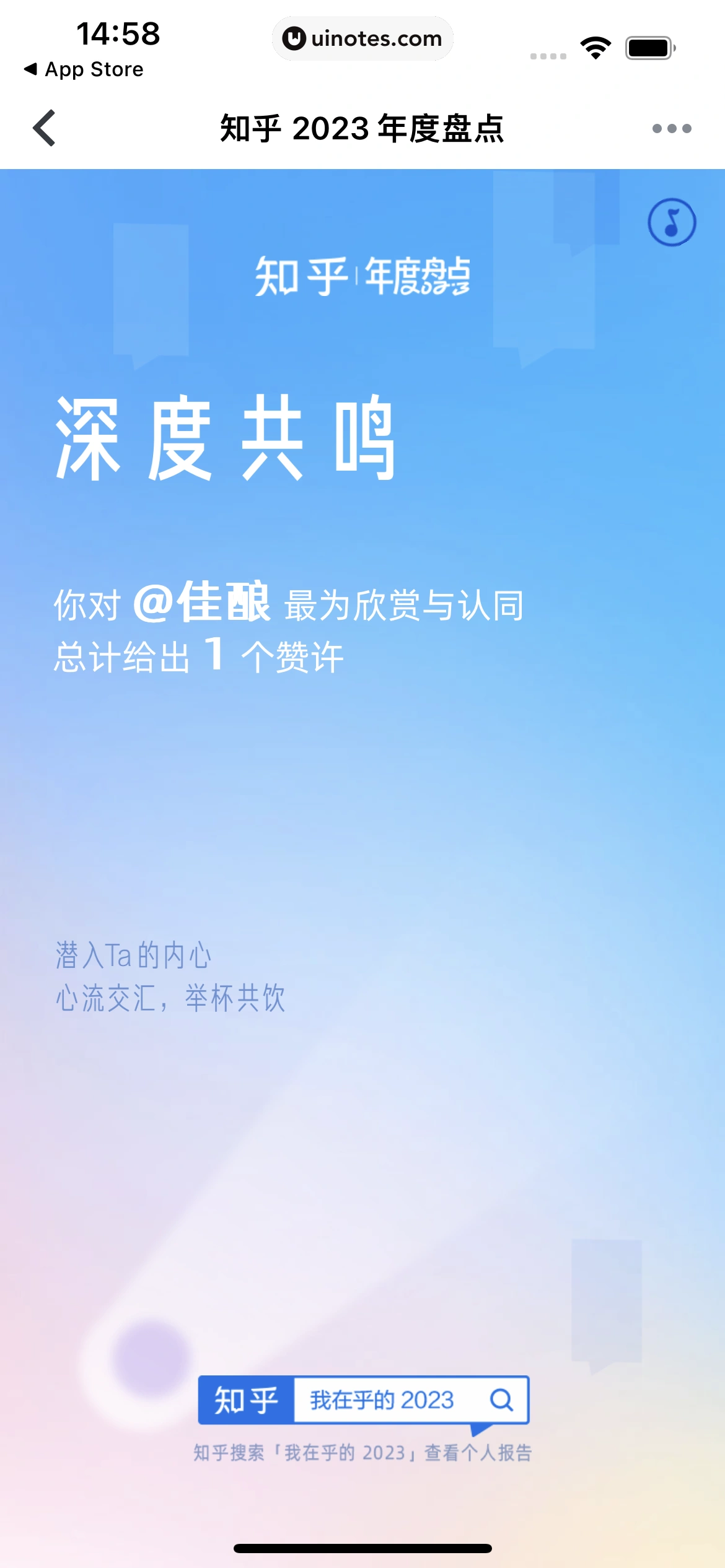 2023年度报告 App 截图 378 - UI Notes