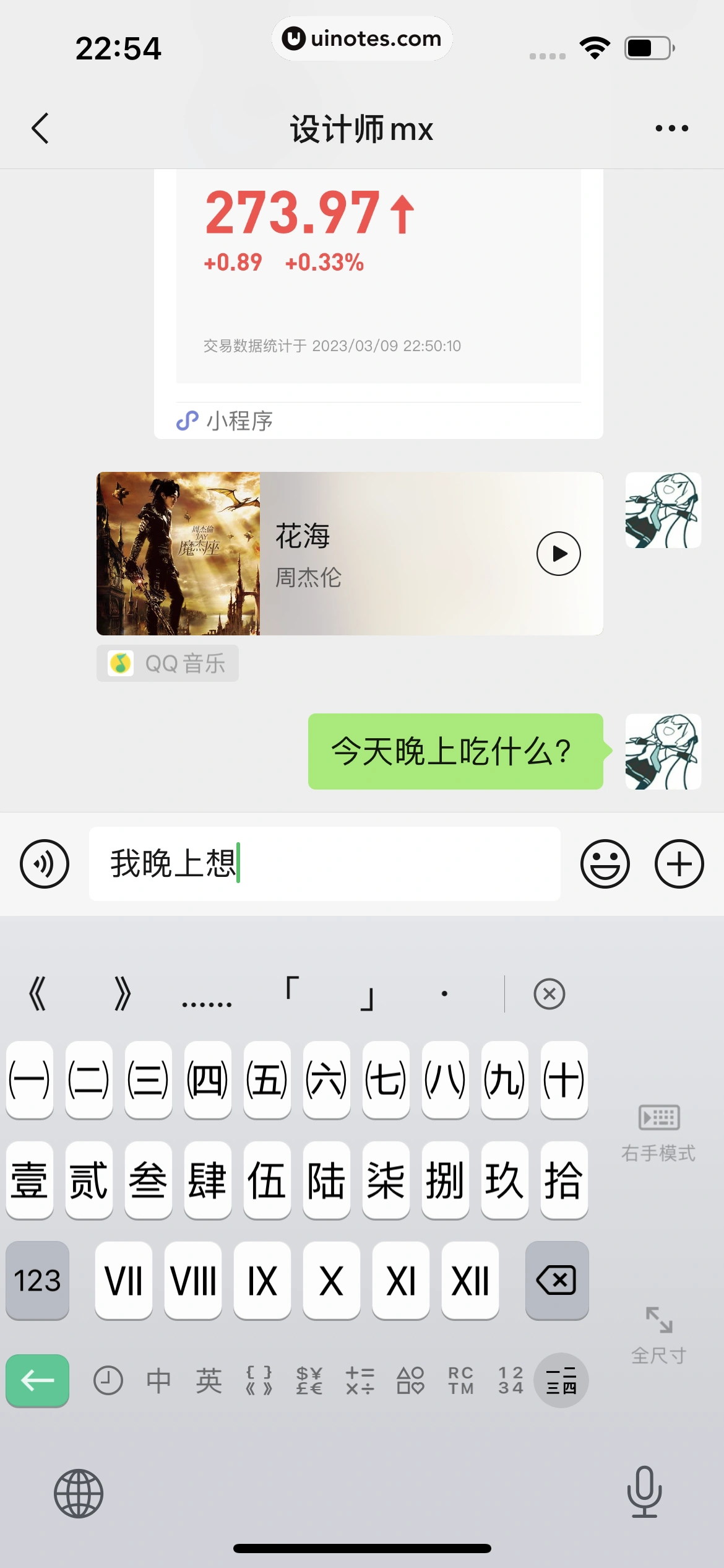 微信键盘 App 截图 079 - UI Notes