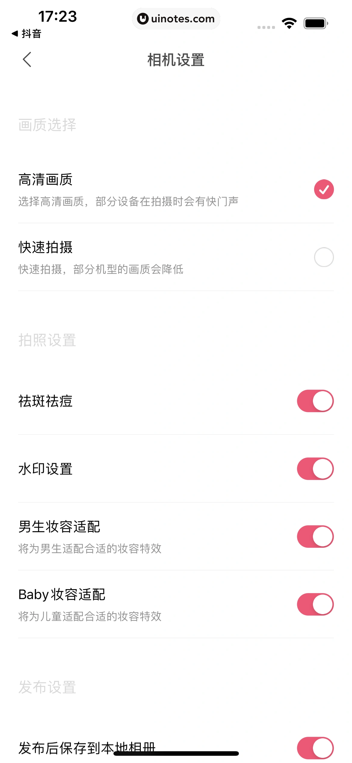 可颂 App 截图 047 - UI Notes