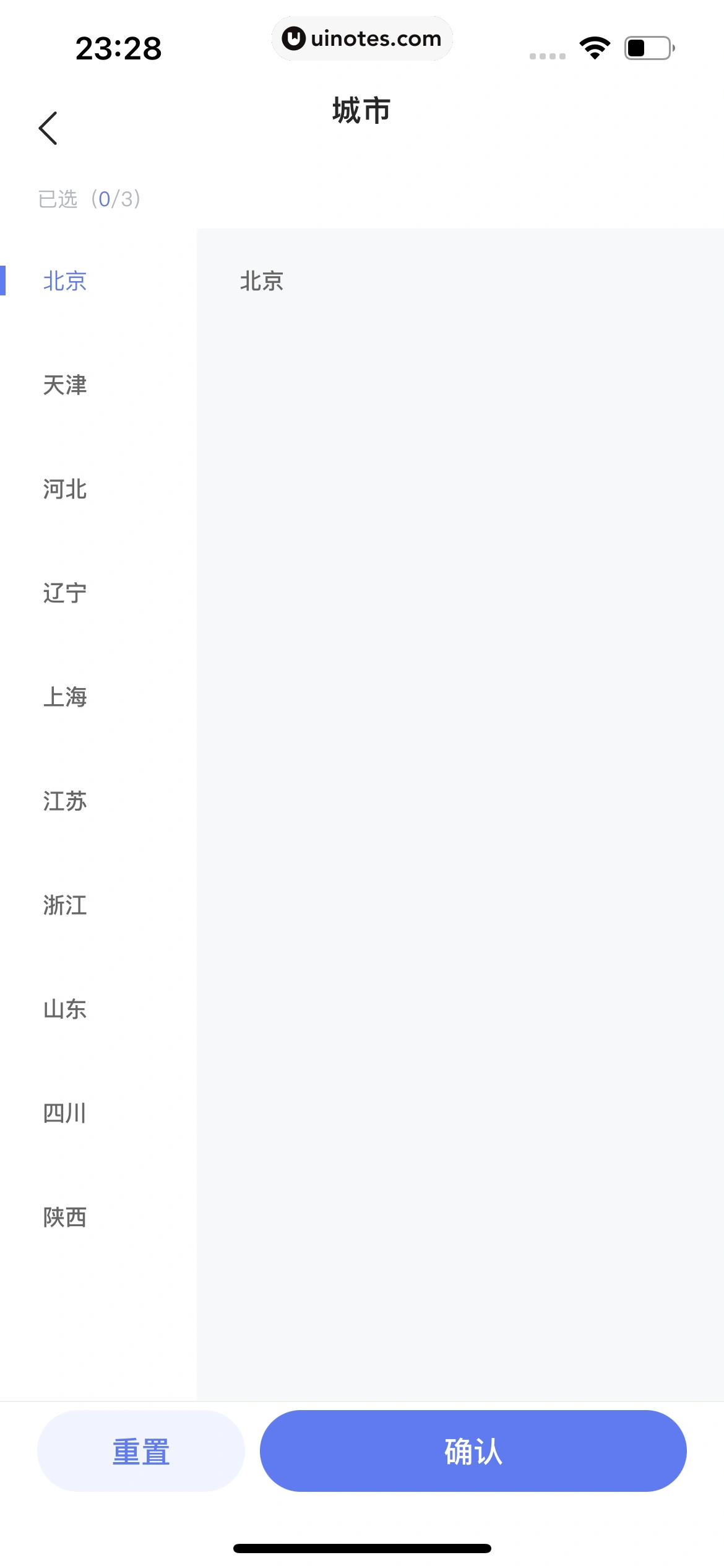 智联招聘 App 截图 644 - UI Notes