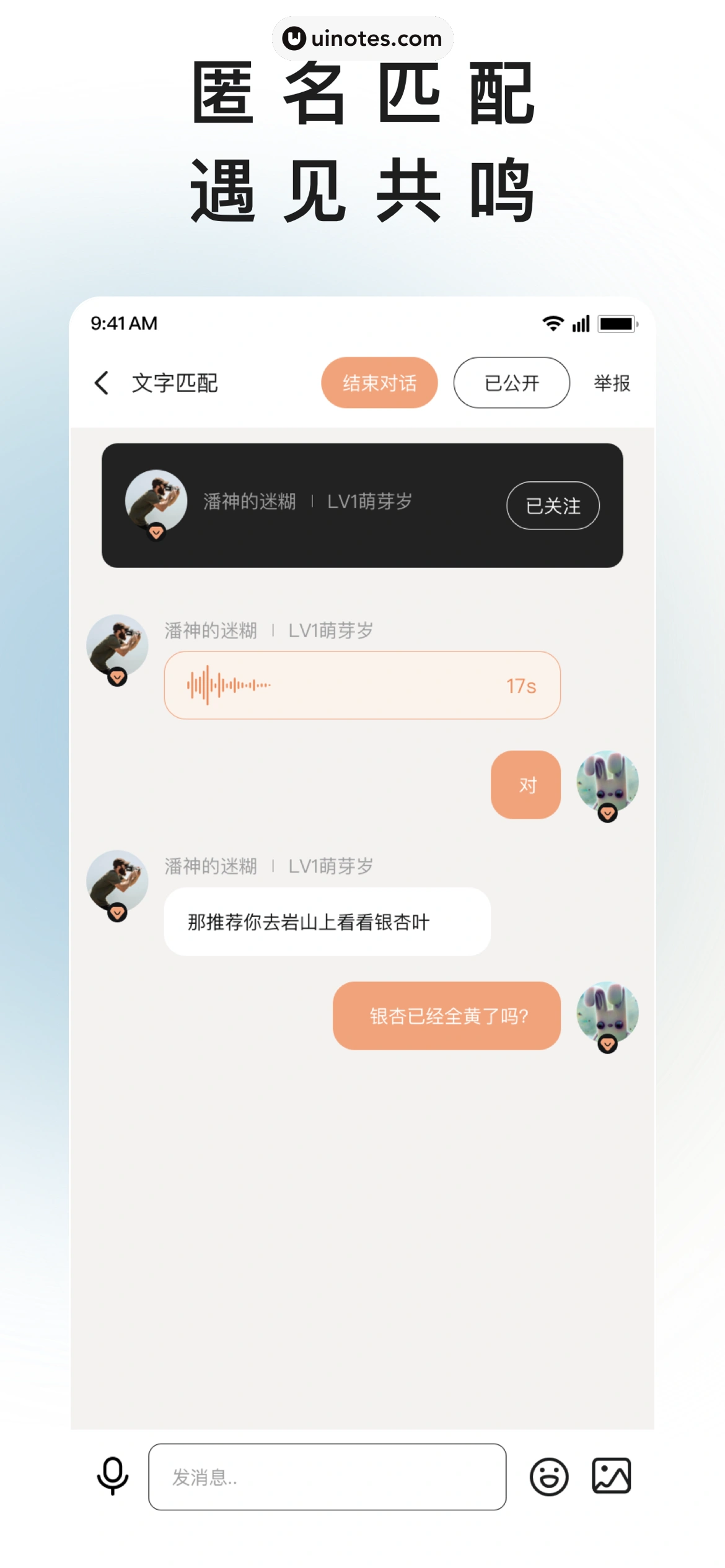 岁岁 App 截图 004 - UI Notes