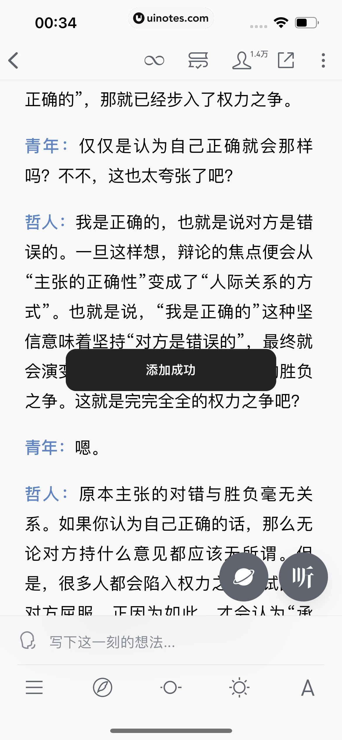 微信读书 App 截图 293 - UI Notes