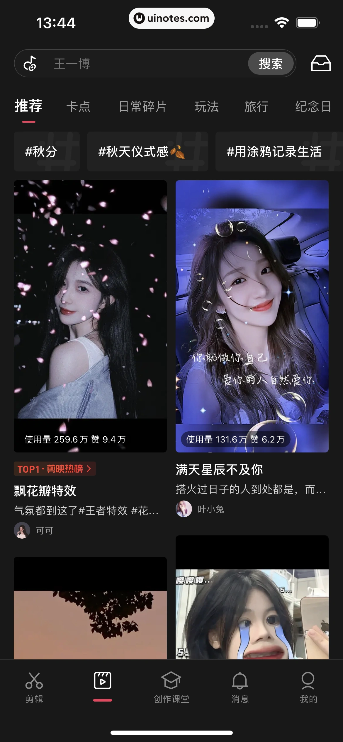 剪映 App 截图 016 - UI Notes