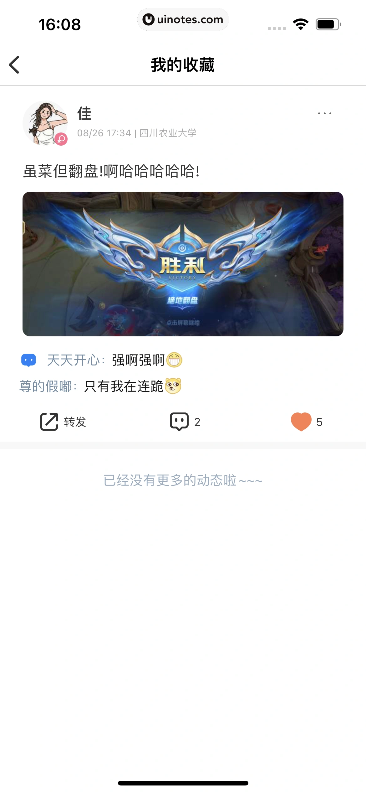 超级课程表 App 截图 214 - UI Notes