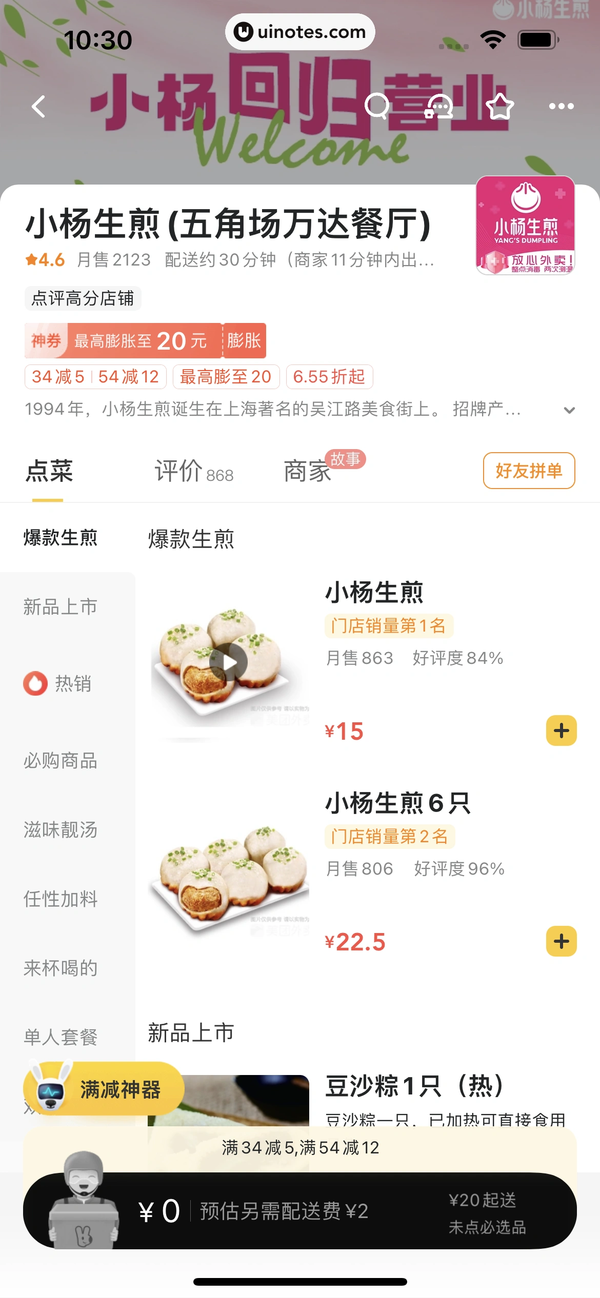 美团外卖 App 截图 071 - UI Notes
