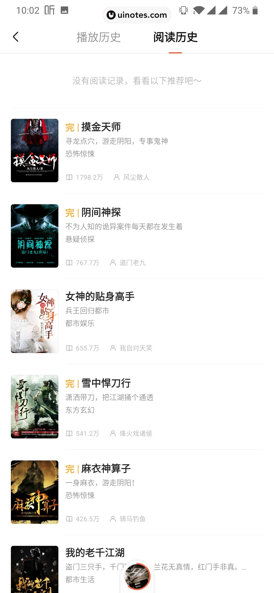 喜马拉雅 App 截图 081 - UI Notes