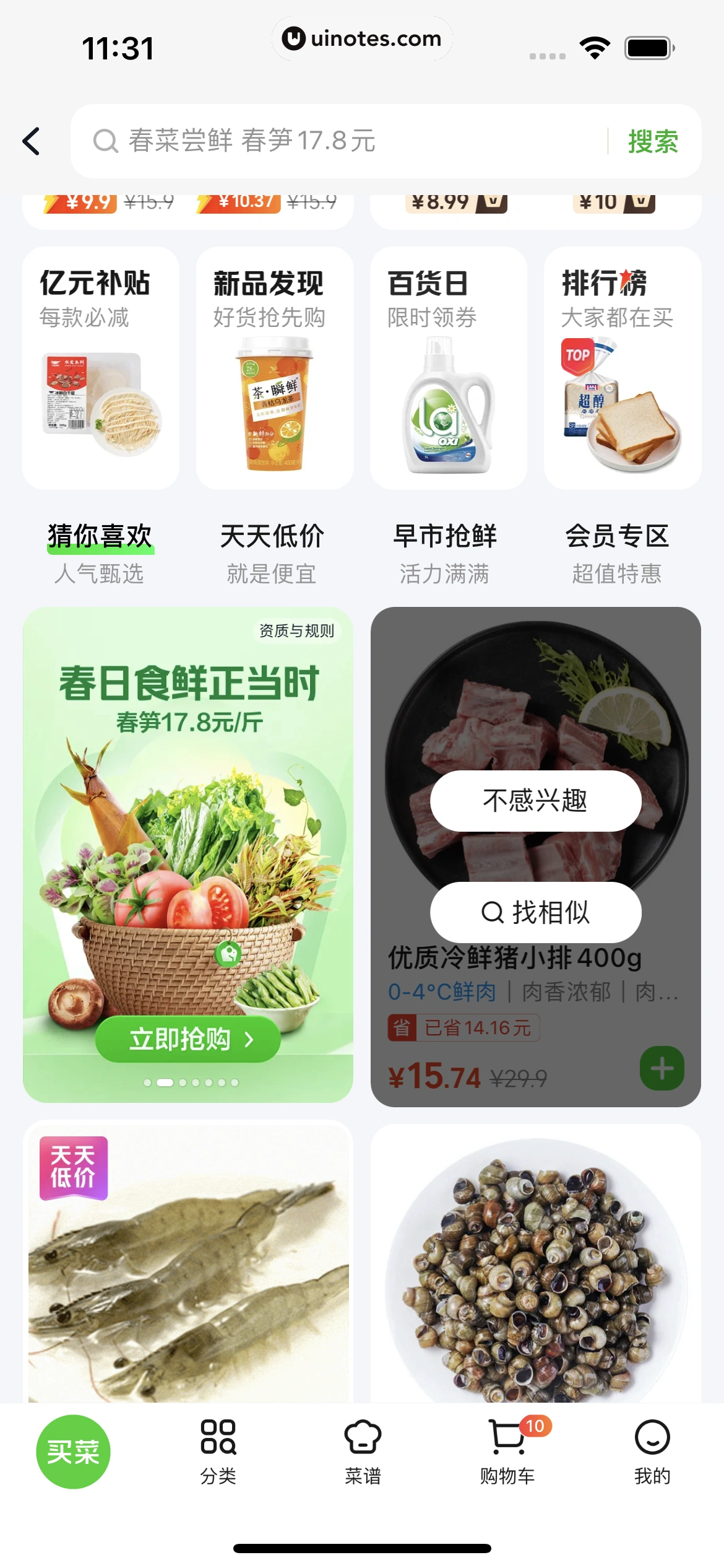 美团 App 截图 0102 - UI Notes
