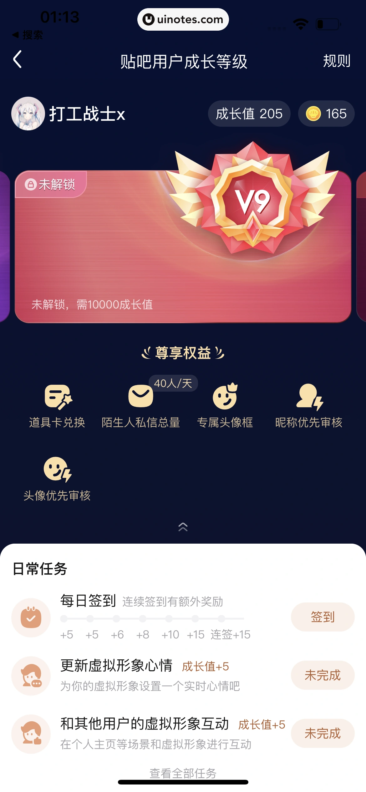 百度贴吧 App 截图 224 - UI Notes