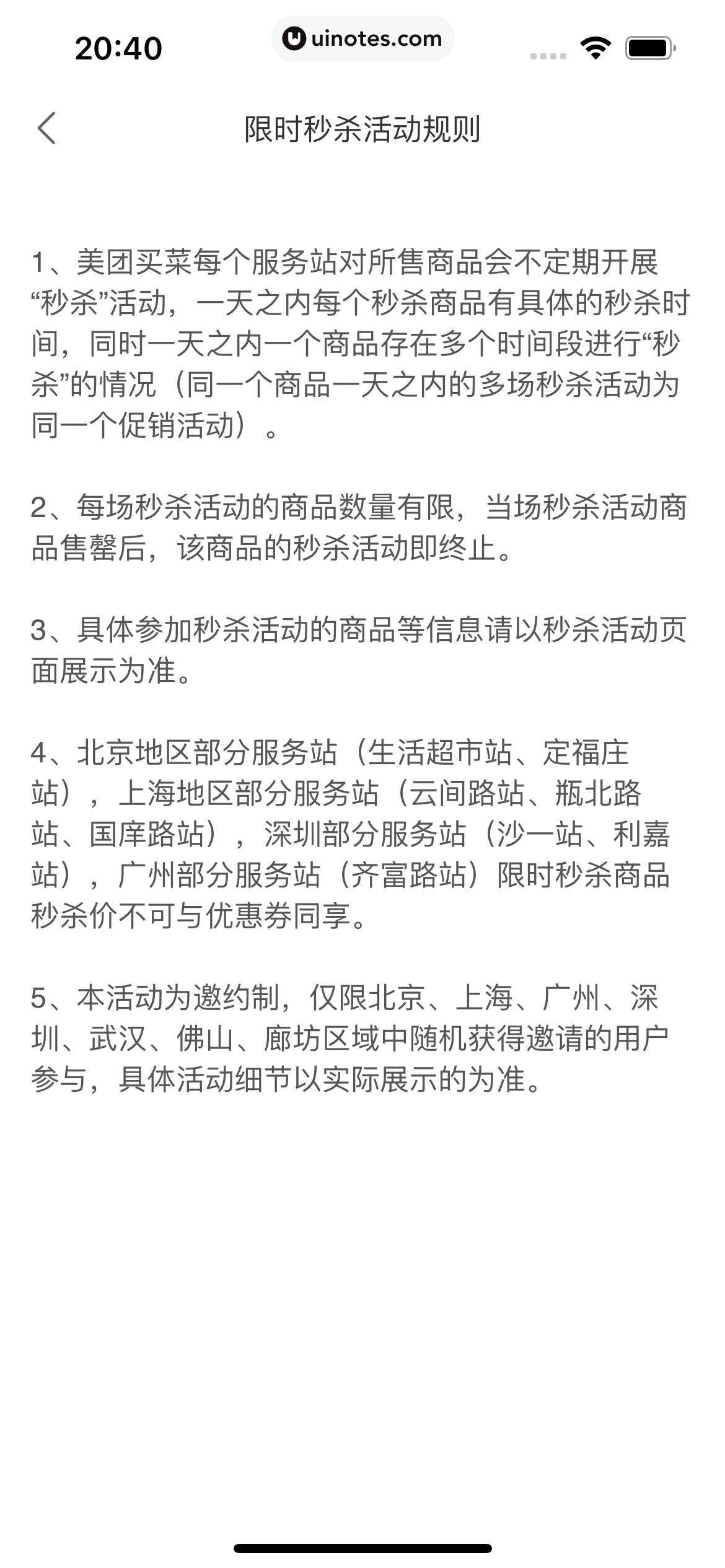 美团买菜 App 截图 043 - UI Notes