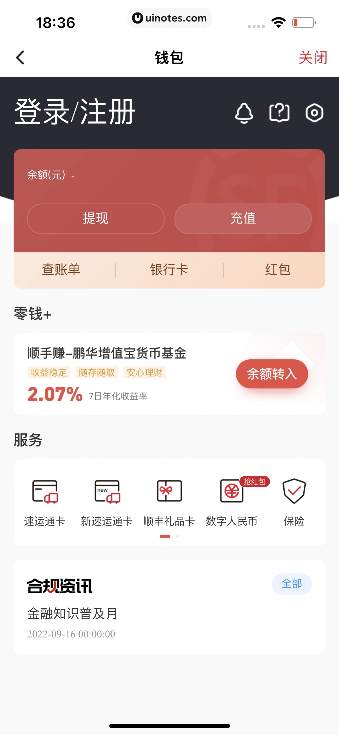 顺丰速运 App 截图 181 - UI Notes