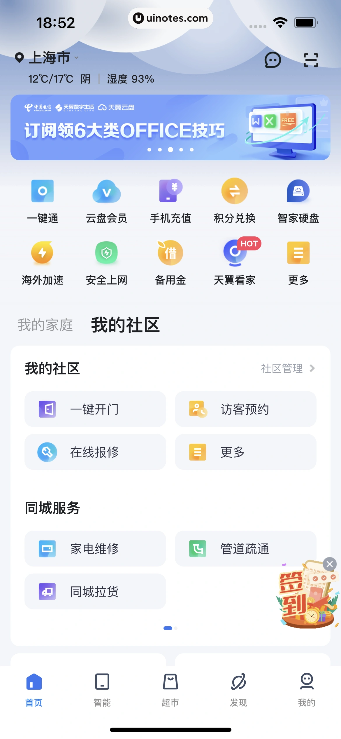 小翼管家 App 截图 018 - UI Notes