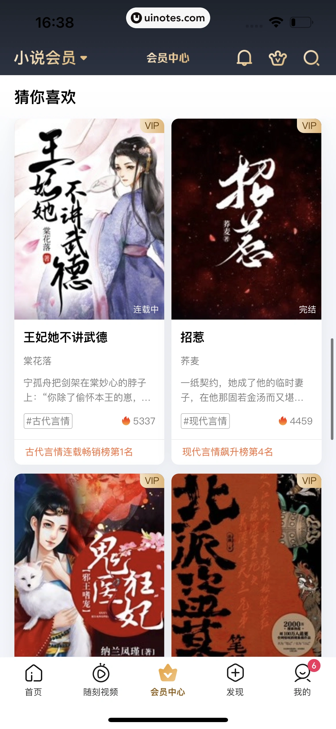 爱奇艺 App 截图 613 - UI Notes