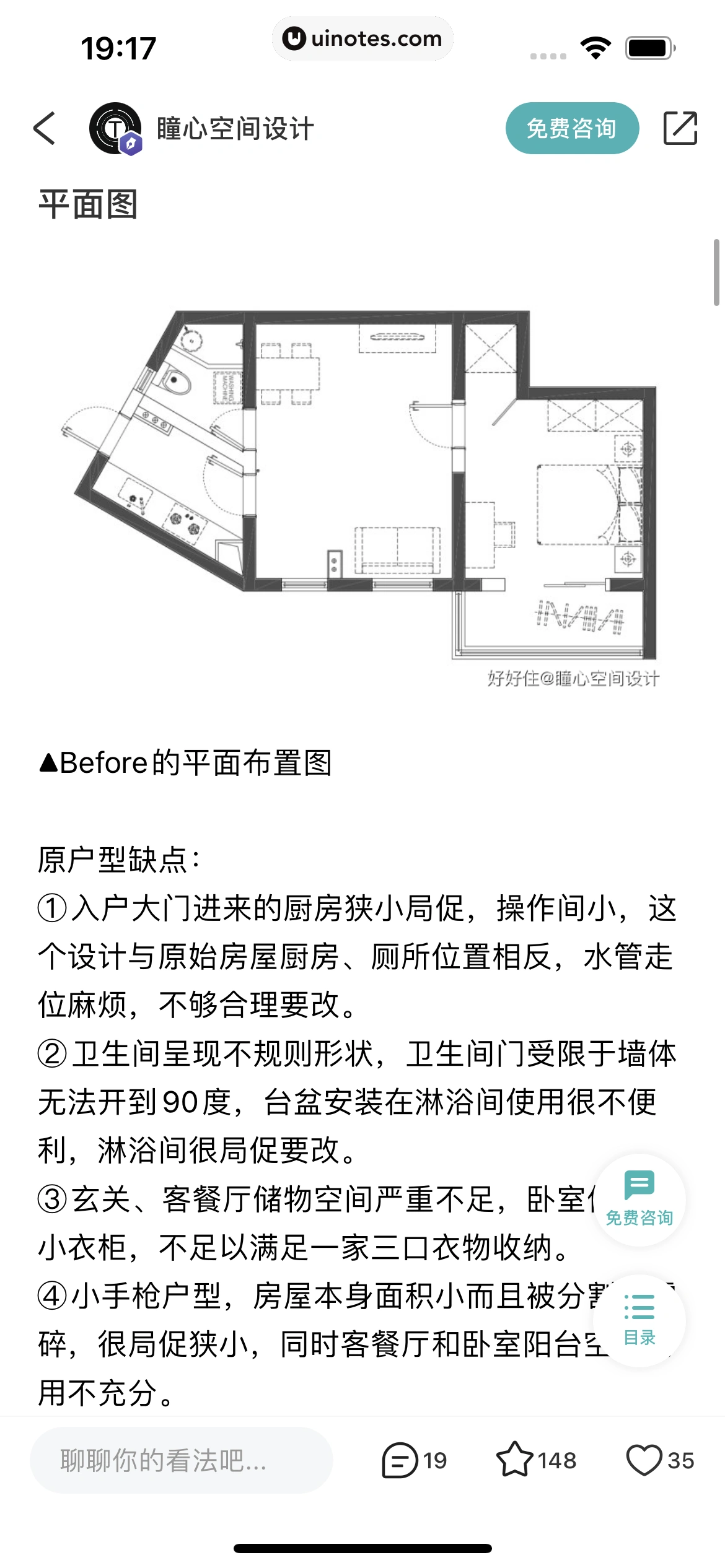 好好住 App 截图 079 - UI Notes