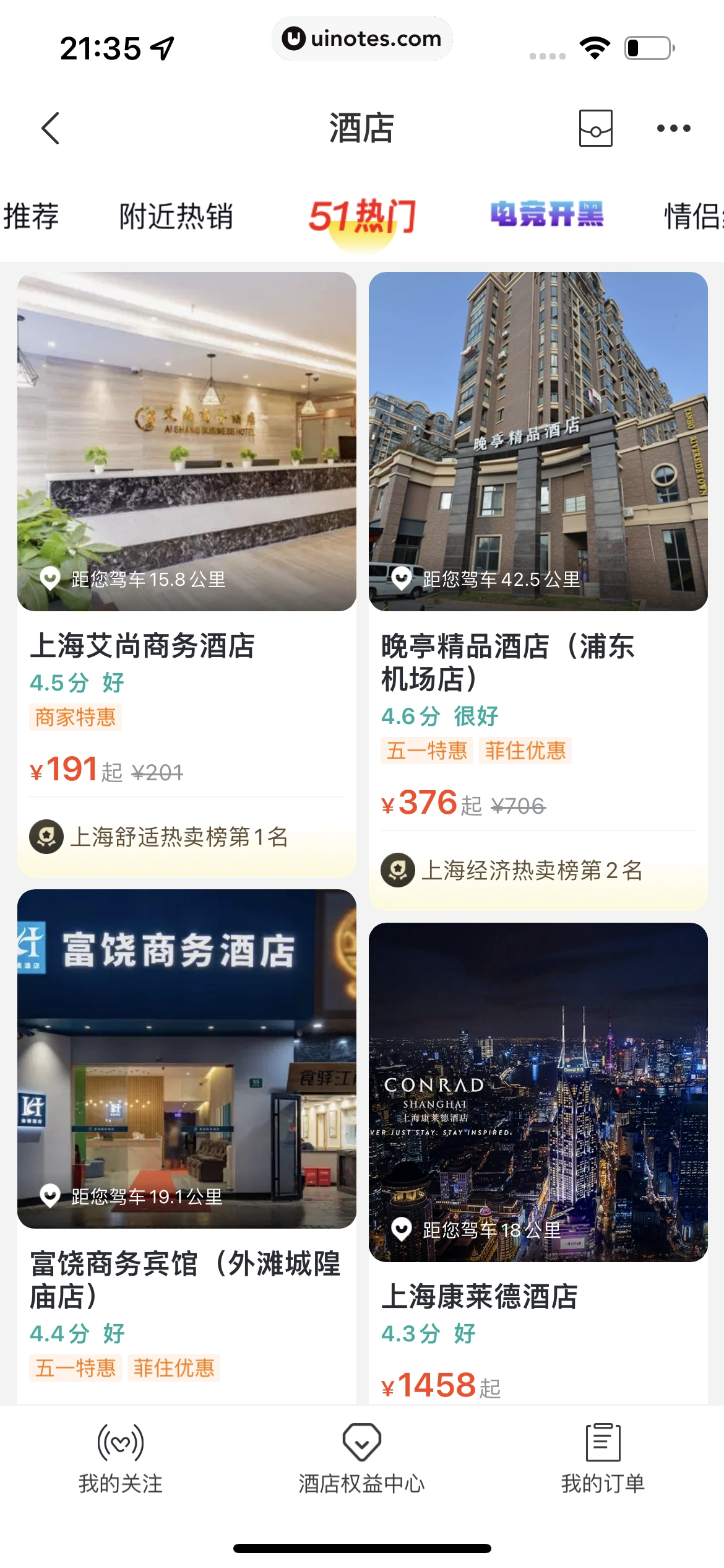 飞猪旅行 App 截图 157 - UI Notes