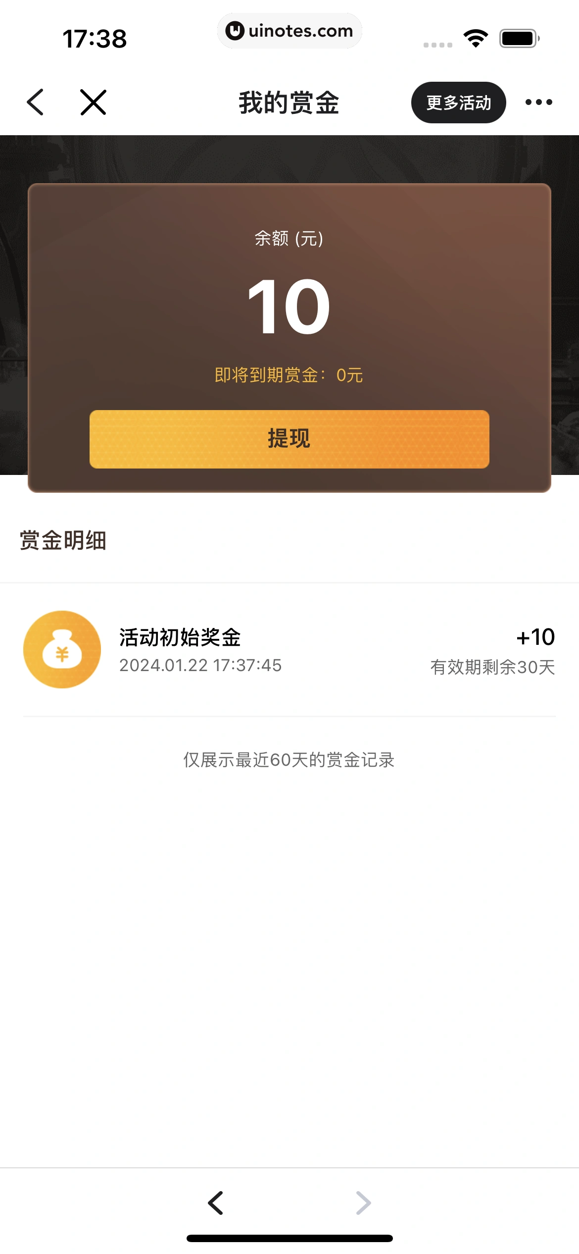 TT语音 App 截图 074 - UI Notes