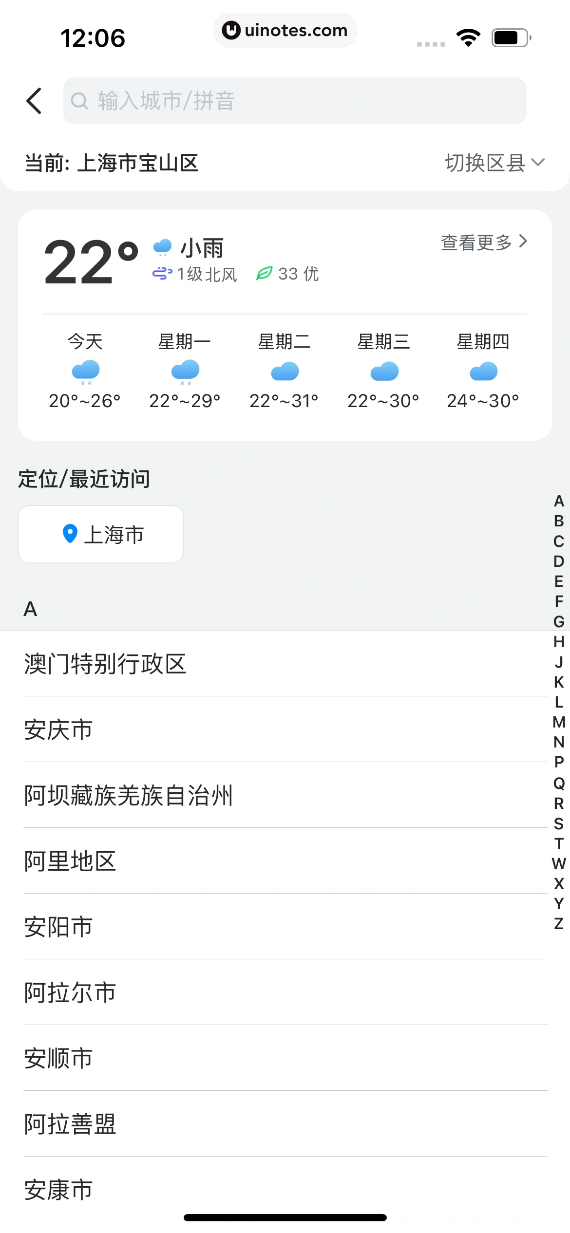 哈啰 App 截图 025 - UI Notes