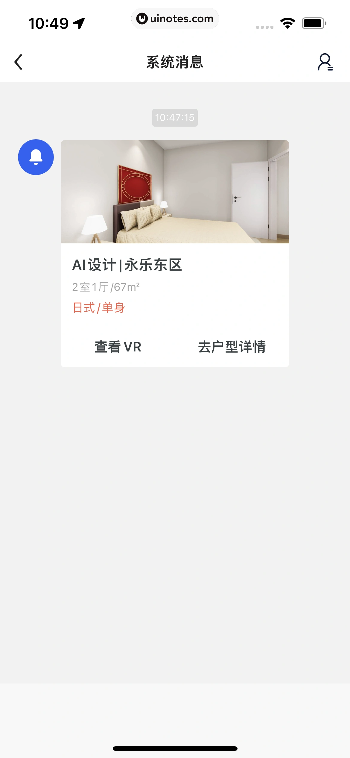 被窝家装 App 截图 199 - UI Notes