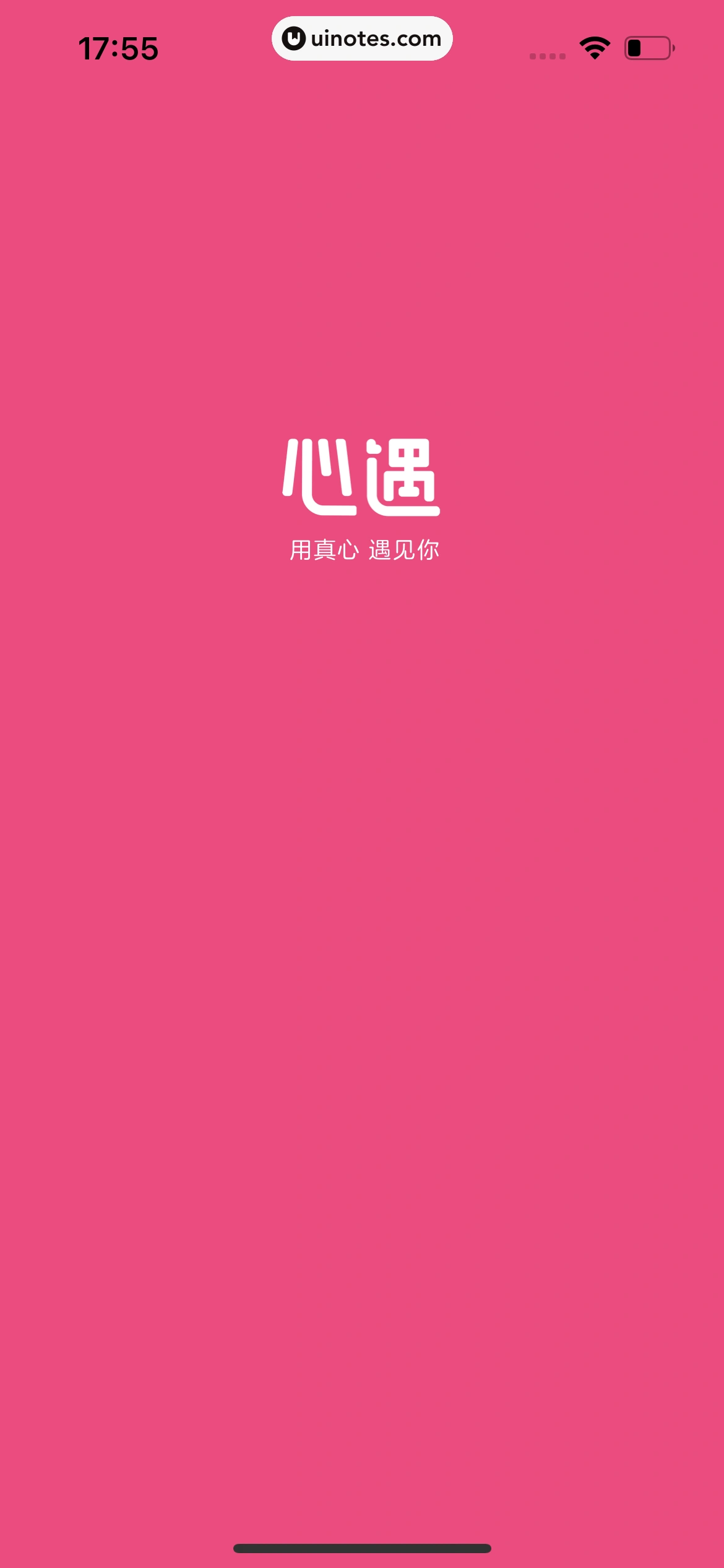 心遇 App 截图 005 - UI Notes