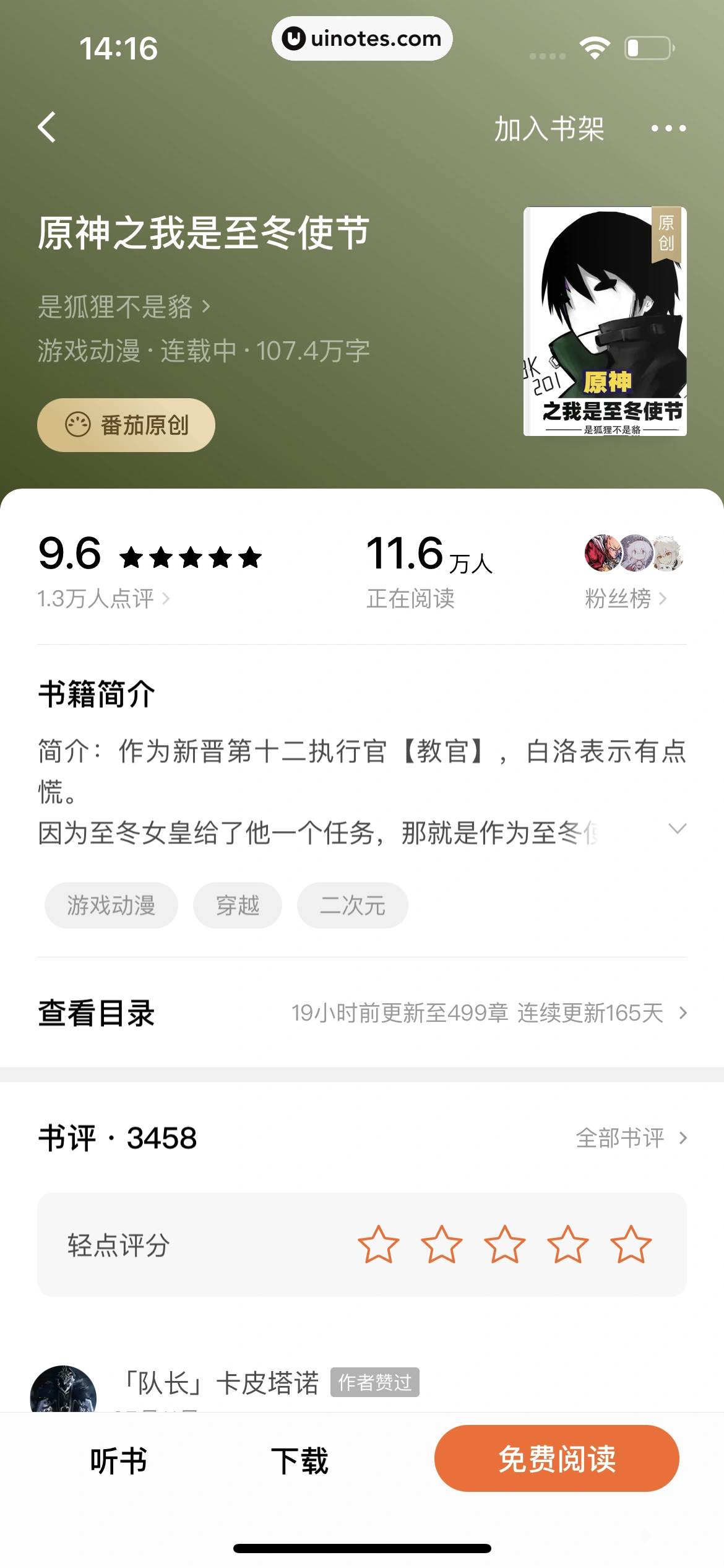 番茄小说 App 截图 152 - UI Notes