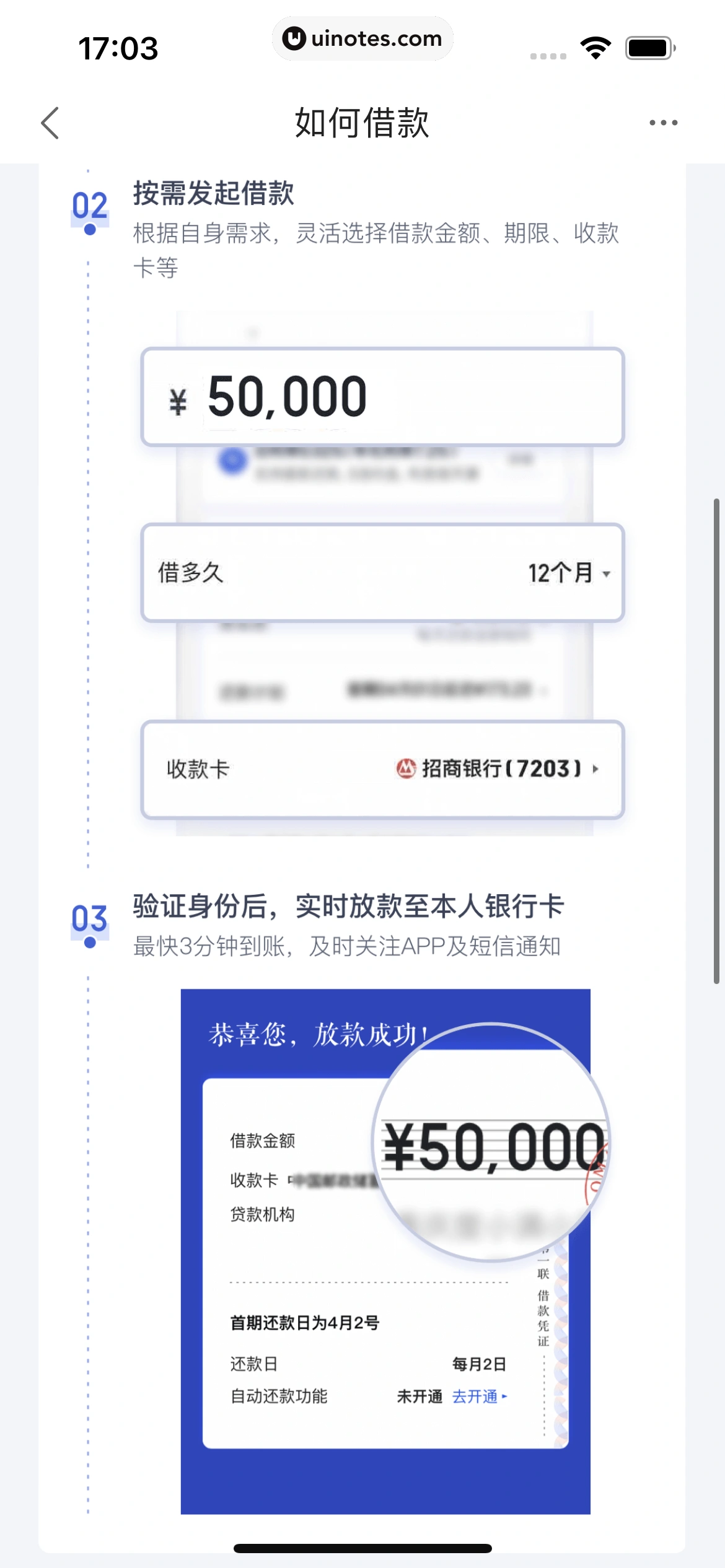 度小满金融 App 截图 102 - UI Notes