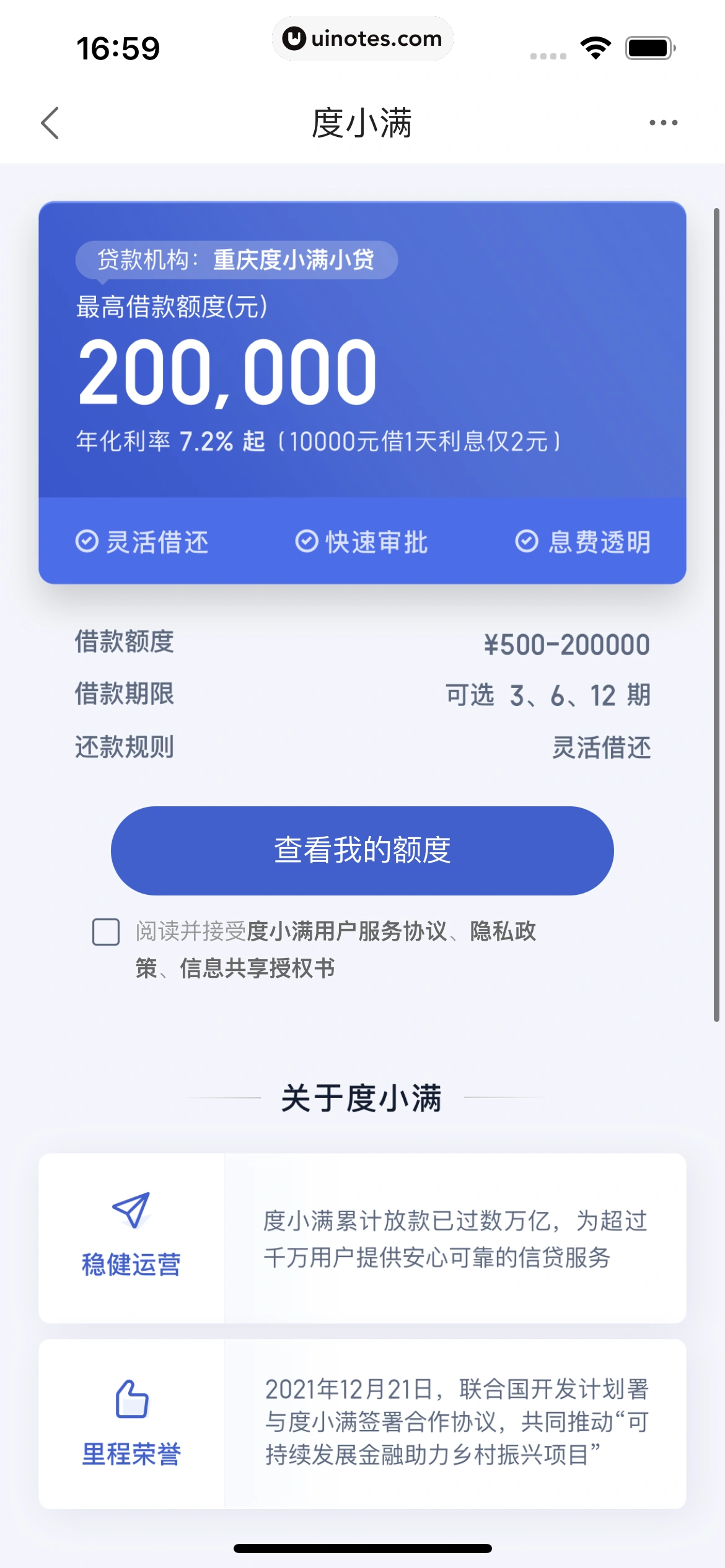度小满金融 App 截图 074 - UI Notes