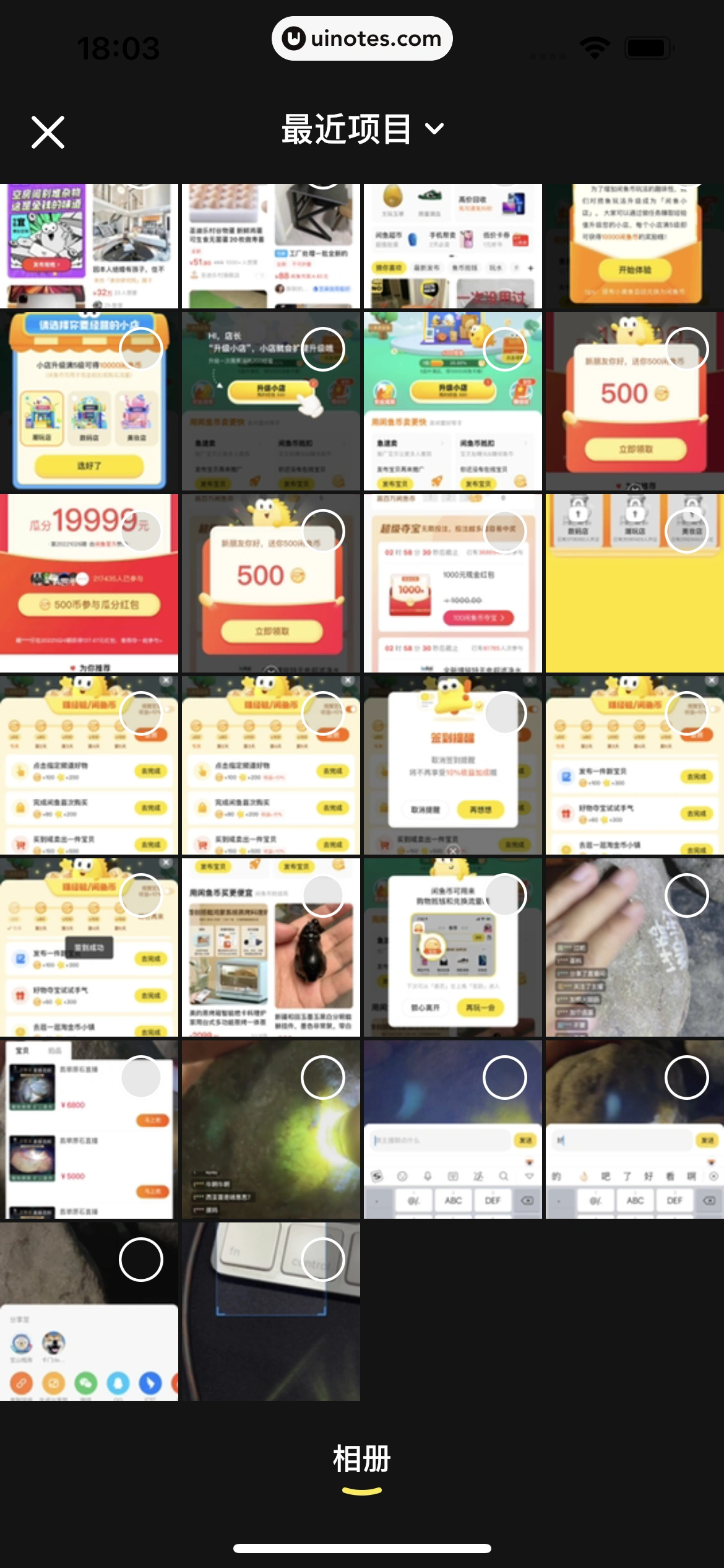 闲鱼 App 截图 044 - UI Notes