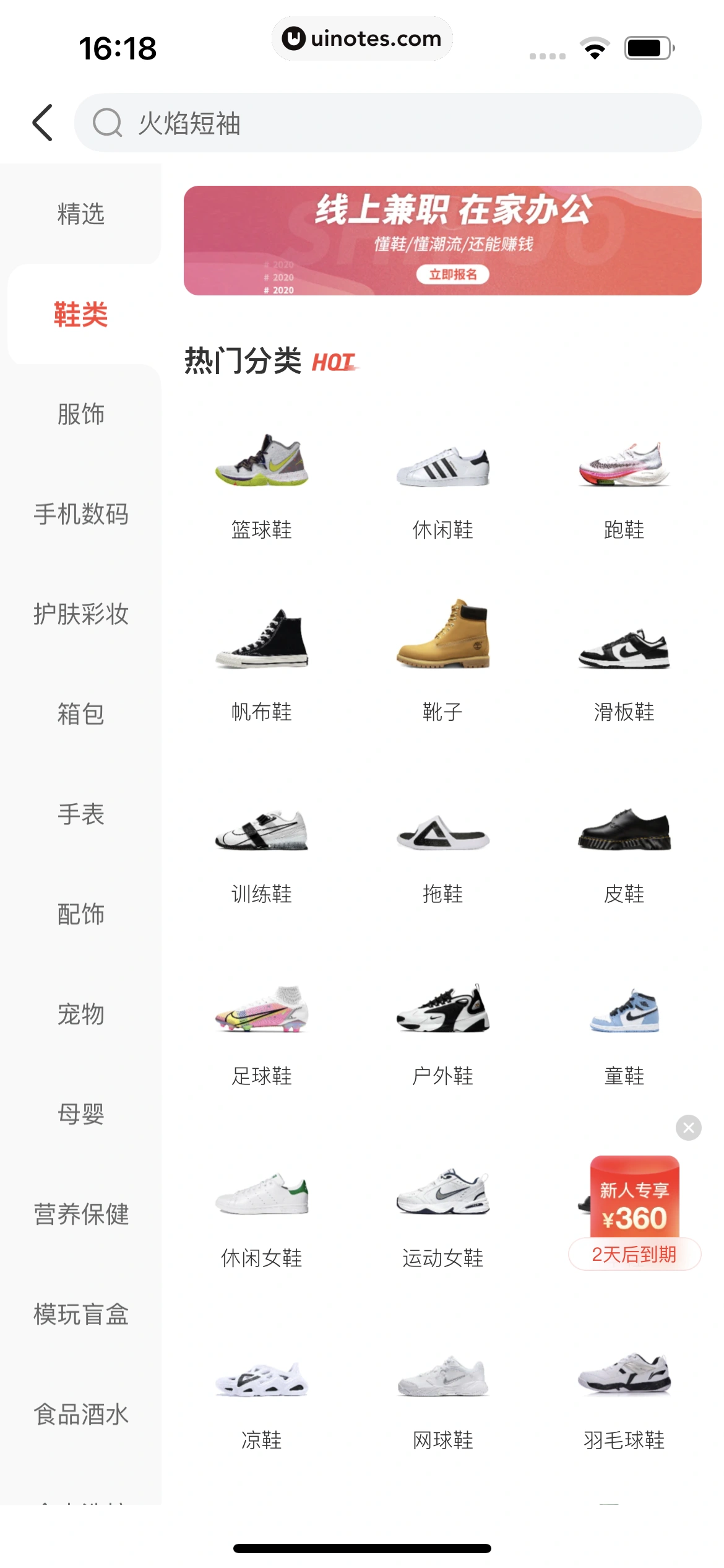 识货 App 截图 357 - UI Notes