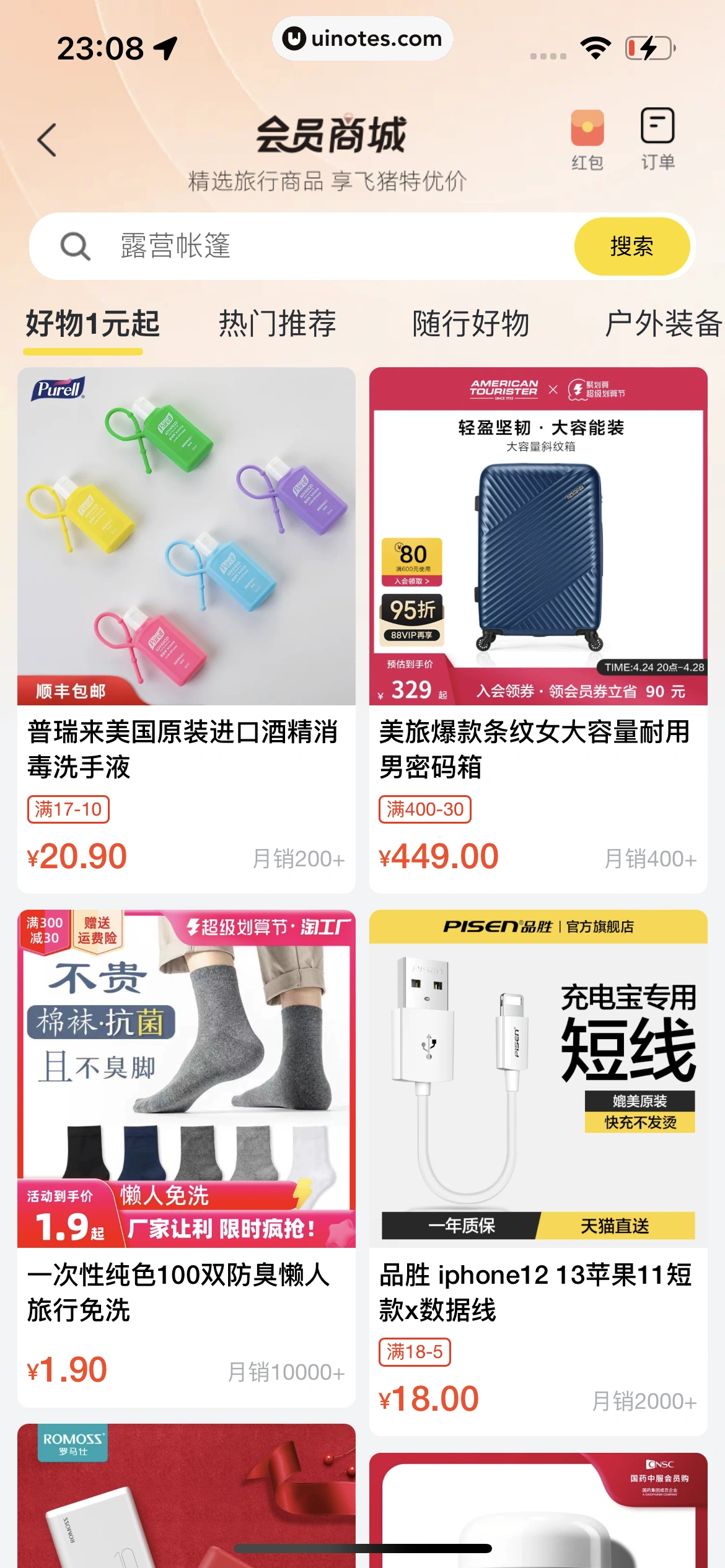 飞猪旅行 App 截图 772 - UI Notes