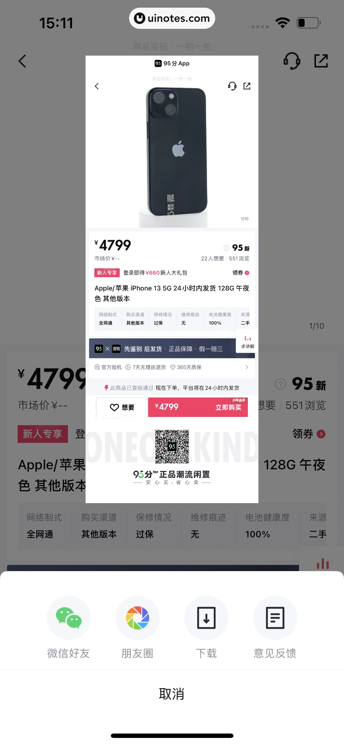 95分 App 截图 044 - UI Notes