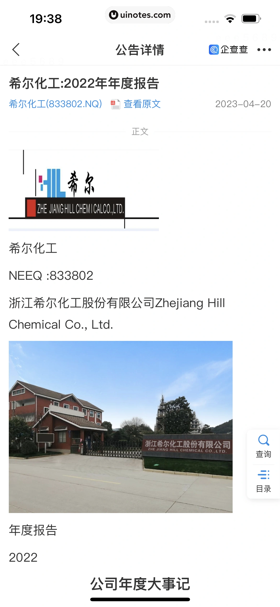 企查查 App 截图 318 - UI Notes