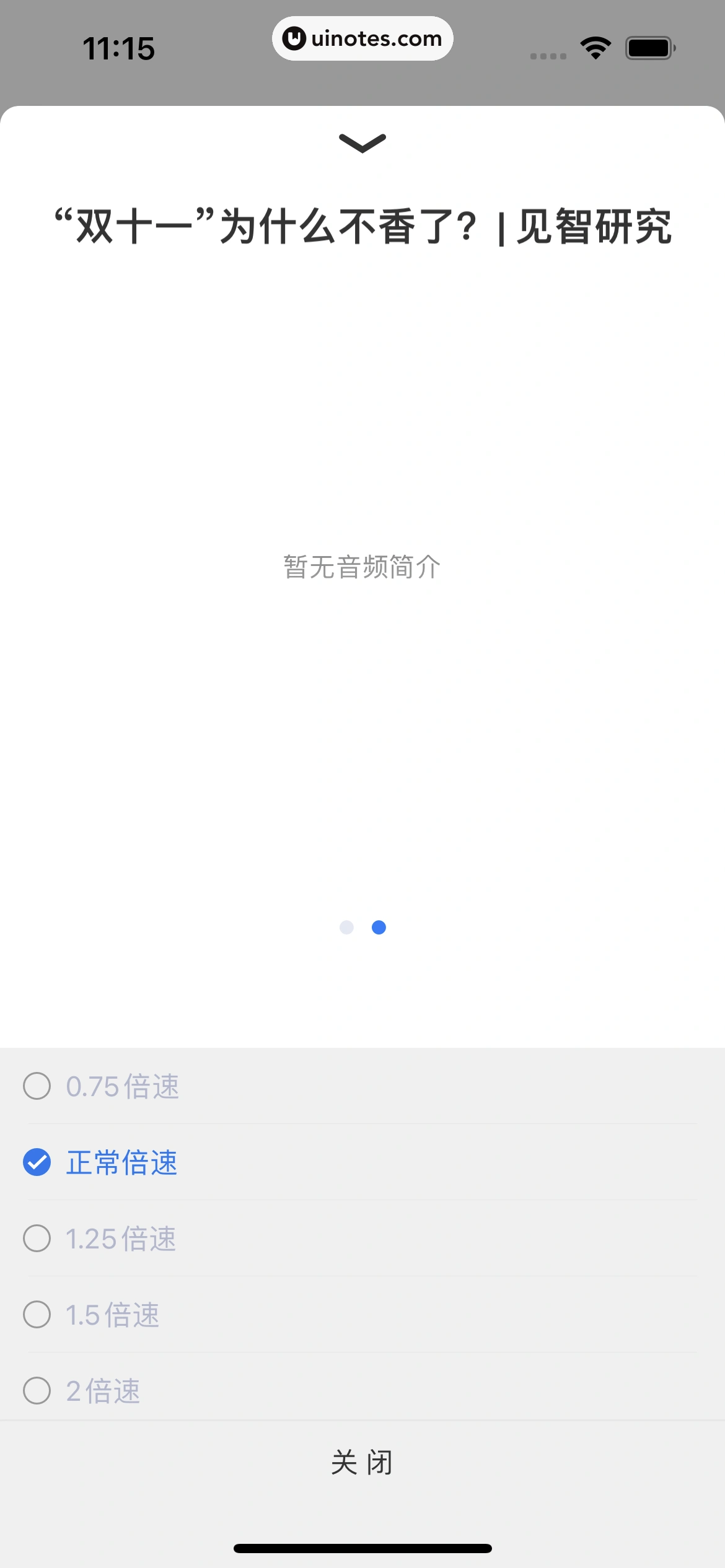 华尔街见闻 App 截图 048 - UI Notes
