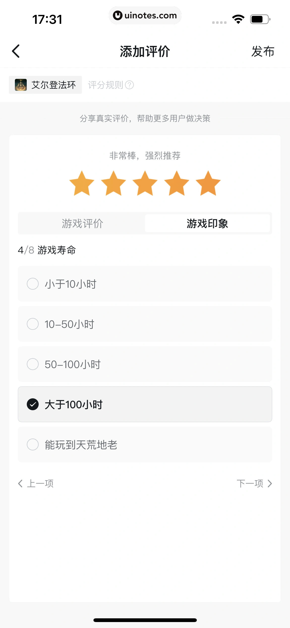 小黑盒 App 截图 089 - UI Notes