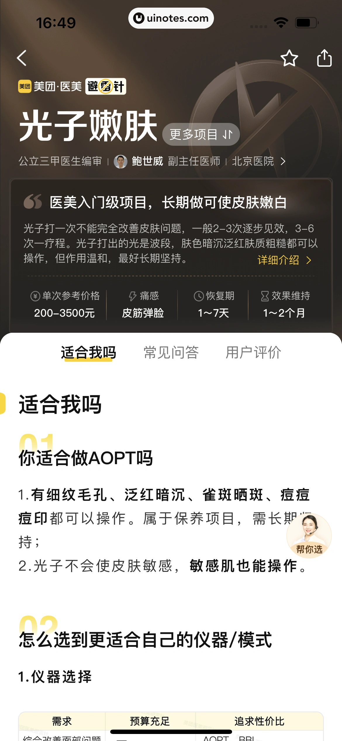 美团 App 截图 0779 - UI Notes