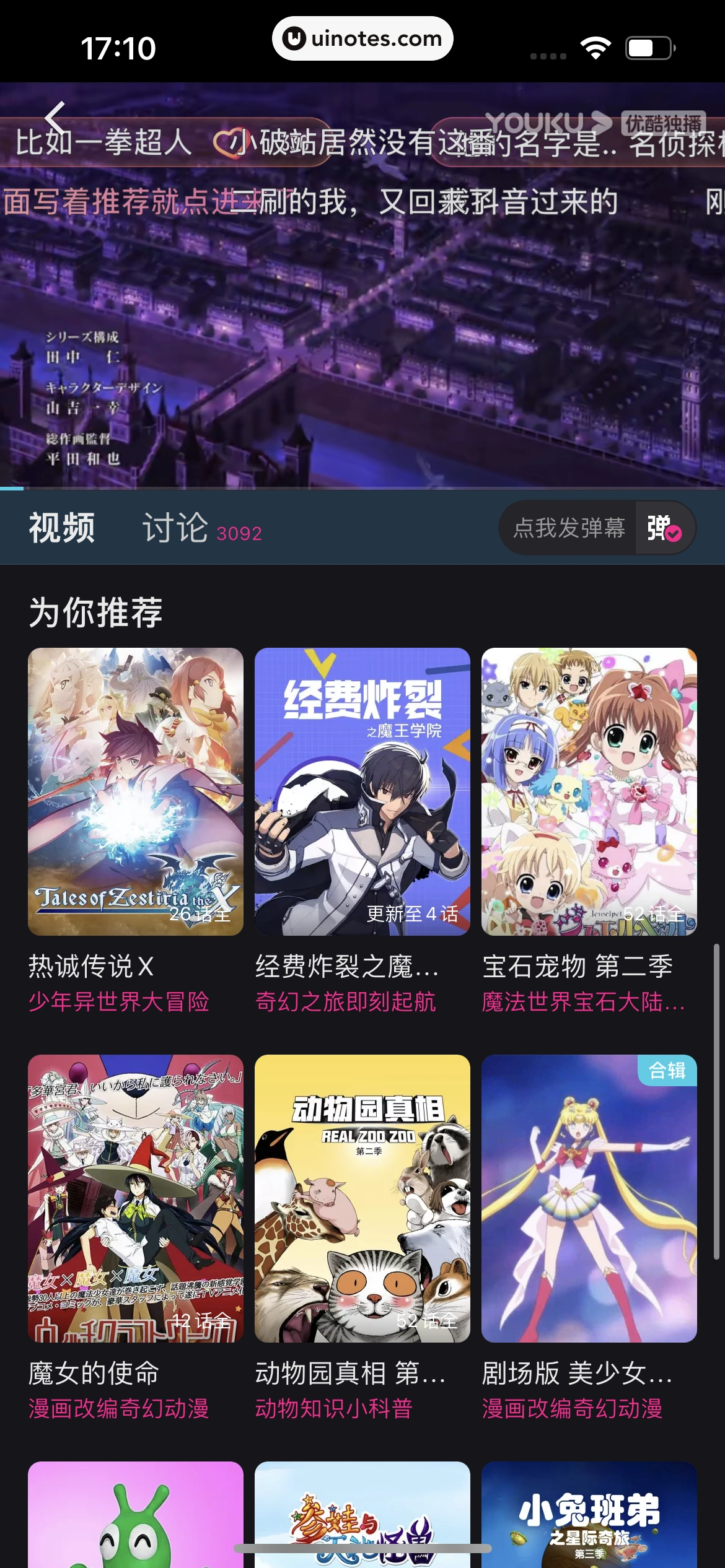 优酷 App 截图 146 - UI Notes