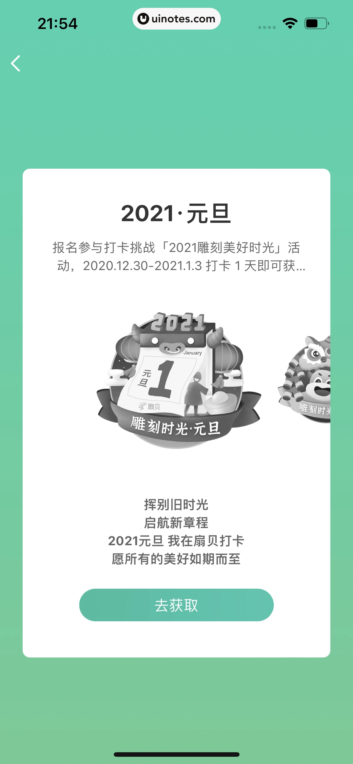 扇贝单词英语版 App 截图 362 - UI Notes