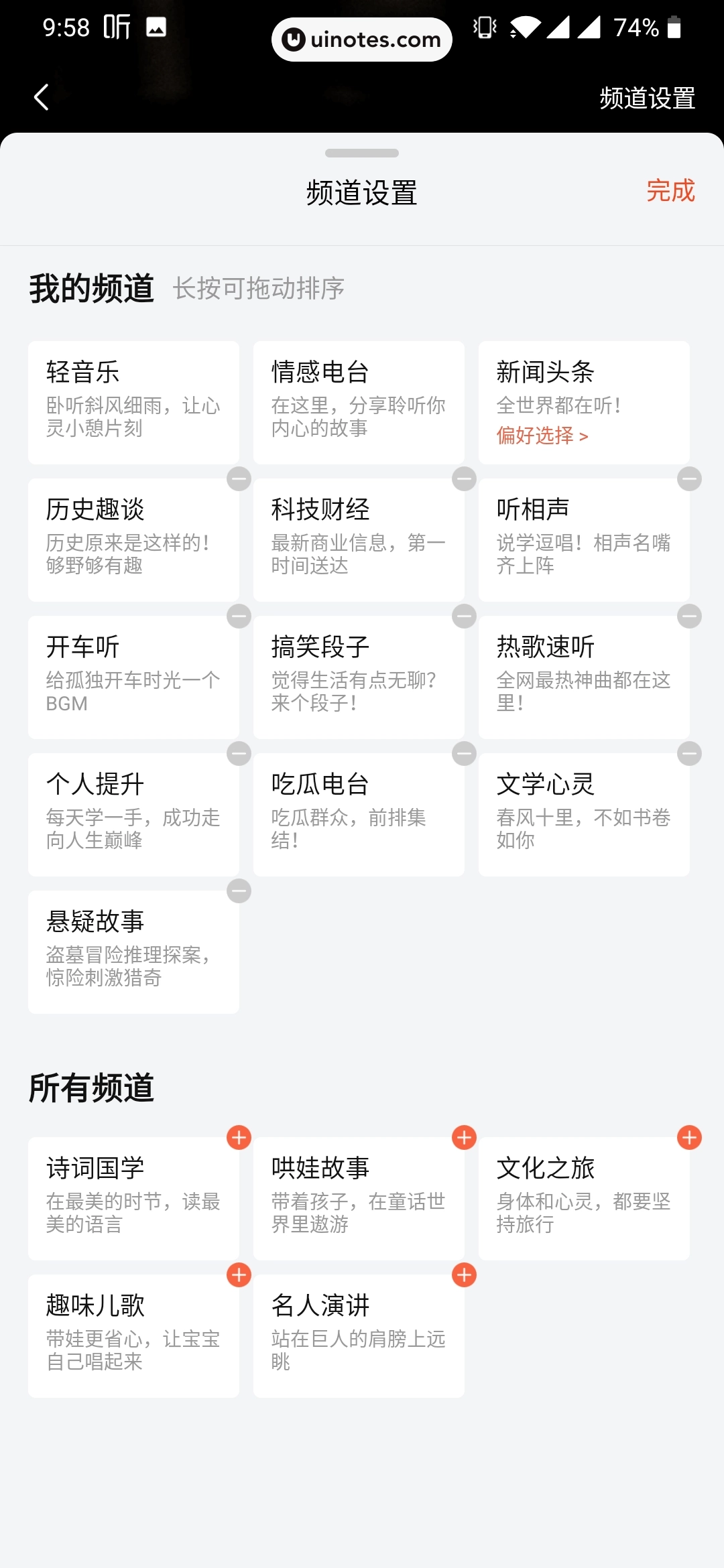 喜马拉雅 App 截图 045 - UI Notes
