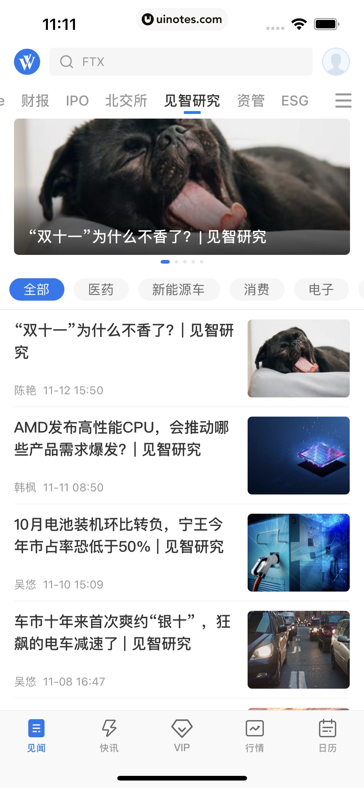 华尔街见闻 App 截图 018 - UI Notes